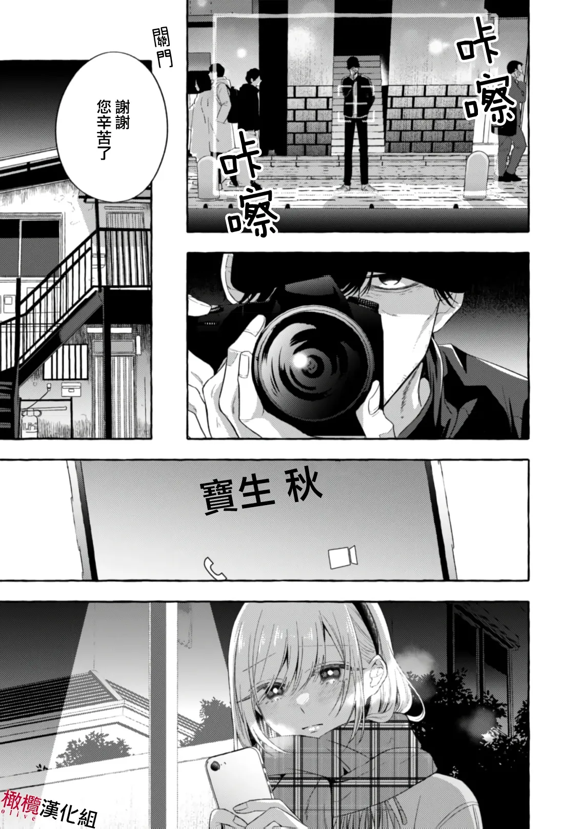 [Kotoko, Kamo] Sukui, SukuwareCh.1-21| 乞救之噬，覆食殆尽 Ch.1-21[Chinese] [橄榄汉化组] page 613 - story arc scanmark hentai manga - read online free