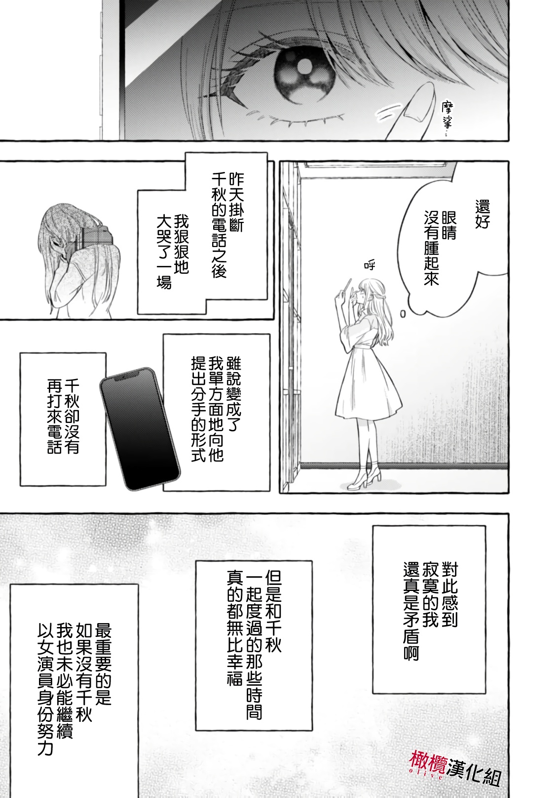 [Kotoko, Kamo] Sukui, SukuwareCh.1-21| 乞救之噬，覆食殆尽 Ch.1-21[Chinese] [橄榄汉化组] page 621 - story arc scanmark hentai manga - read online free