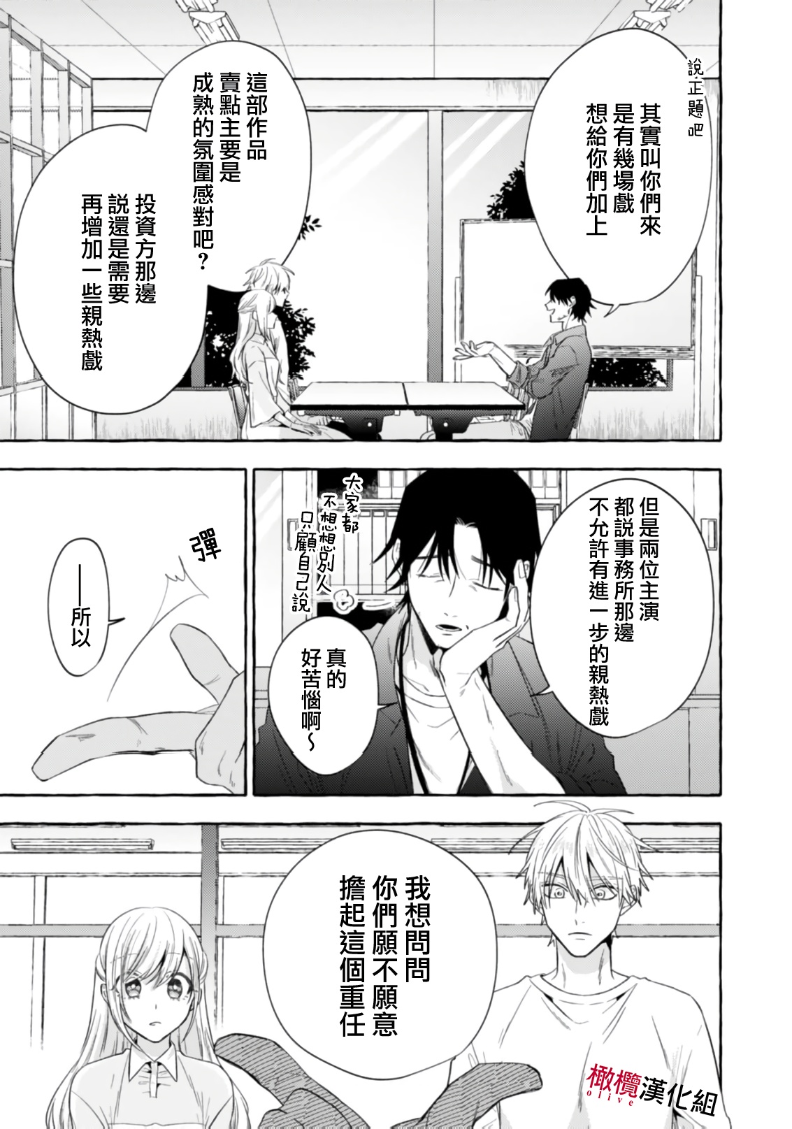 [Kotoko, Kamo] Sukui, SukuwareCh.1-21| 乞救之噬，覆食殆尽 Ch.1-21[Chinese] [橄榄汉化组] page 623 - story arc scanmark hentai manga - read online free