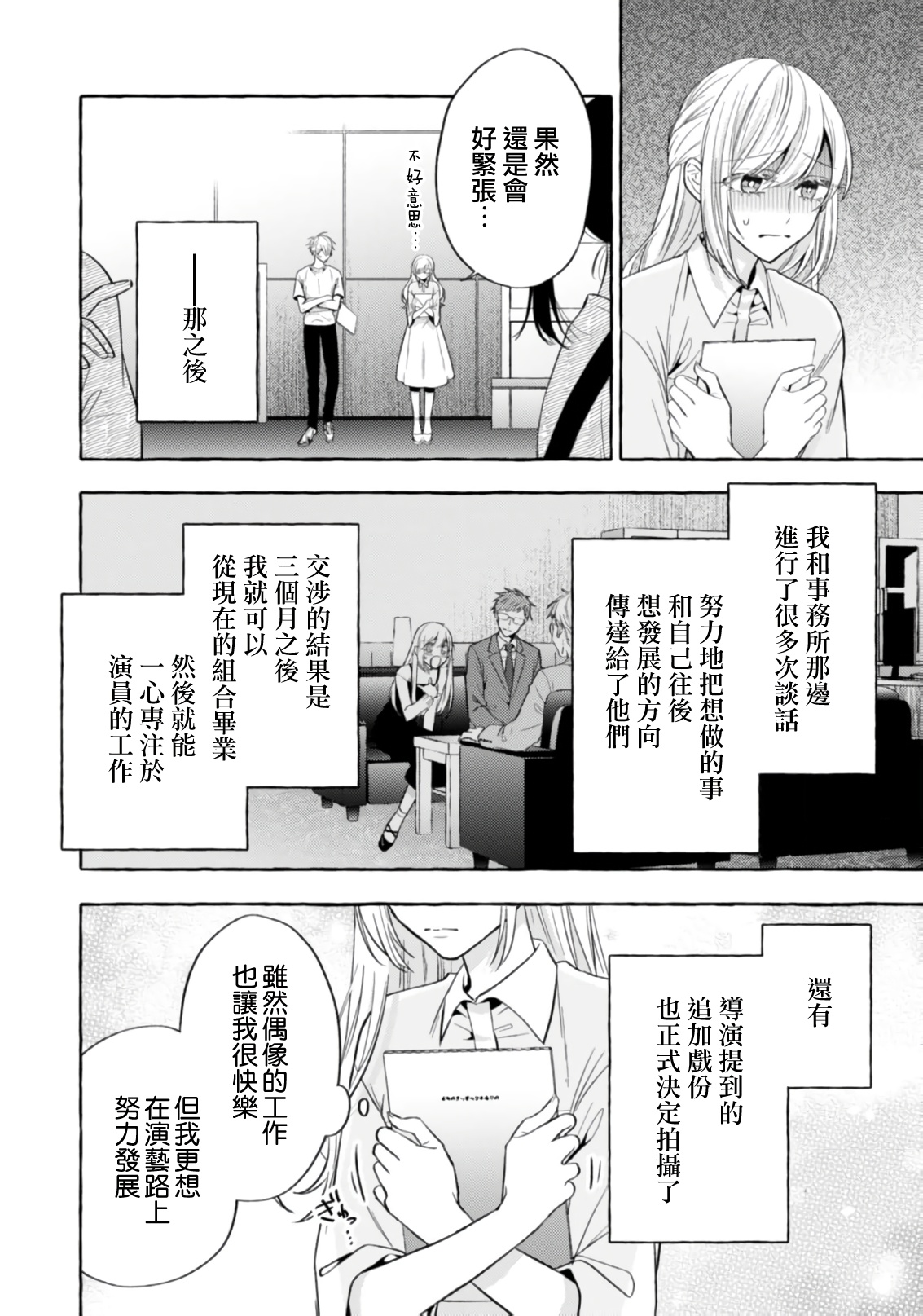 [Kotoko, Kamo] Sukui, SukuwareCh.1-21| 乞救之噬，覆食殆尽 Ch.1-21[Chinese] [橄榄汉化组] page 628 - story arc scanmark hentai manga - read online free