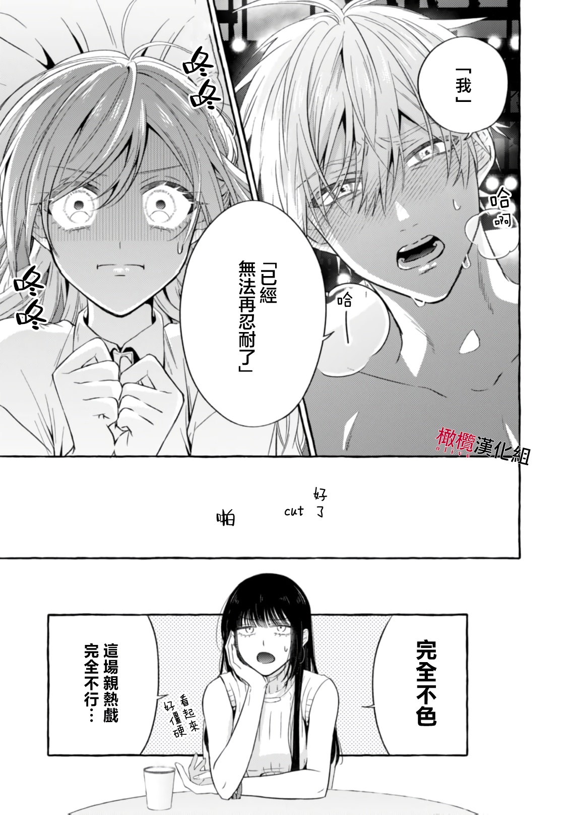 [Kotoko, Kamo] Sukui, SukuwareCh.1-21| 乞救之噬，覆食殆尽 Ch.1-21[Chinese] [橄榄汉化组] page 631 - story arc scanmark hentai manga - read online free