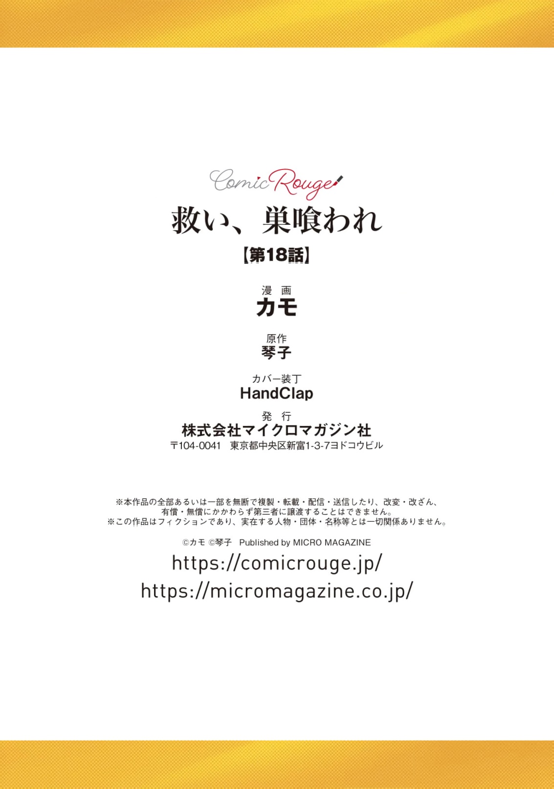 [Kotoko, Kamo] Sukui, SukuwareCh.1-21| 乞救之噬，覆食殆尽 Ch.1-21[Chinese] [橄榄汉化组] page 638 - story arc scanmark hentai manga - read online free