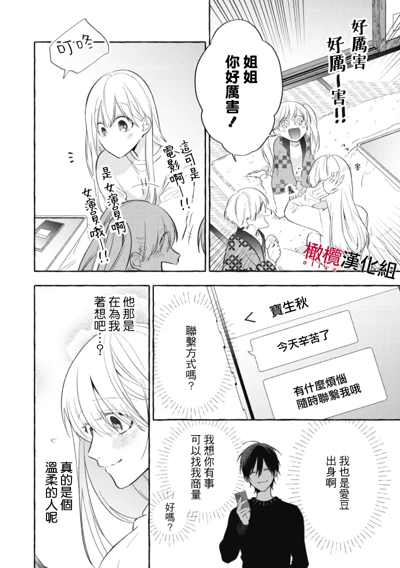 [Kotoko, Kamo] Sukui, SukuwareCh.1-21| 乞救之噬，覆食殆尽 Ch.1-21[Chinese] [橄榄汉化组] page 64 - story arc scanmark hentai manga - read online free