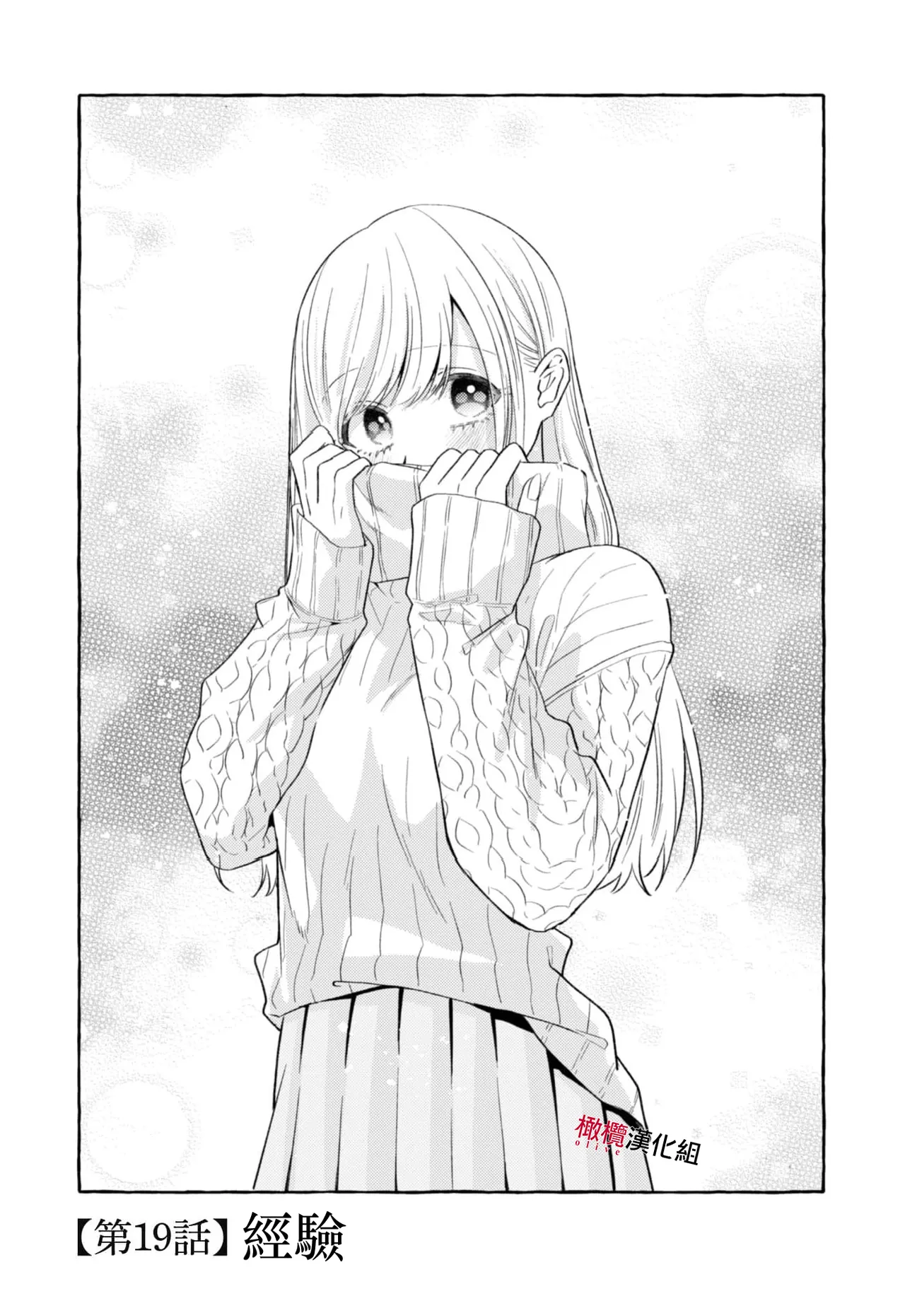 [Kotoko, Kamo] Sukui, SukuwareCh.1-21| 乞救之噬，覆食殆尽 Ch.1-21[Chinese] [橄榄汉化组] page 642 - story arc scanmark hentai manga - read online free