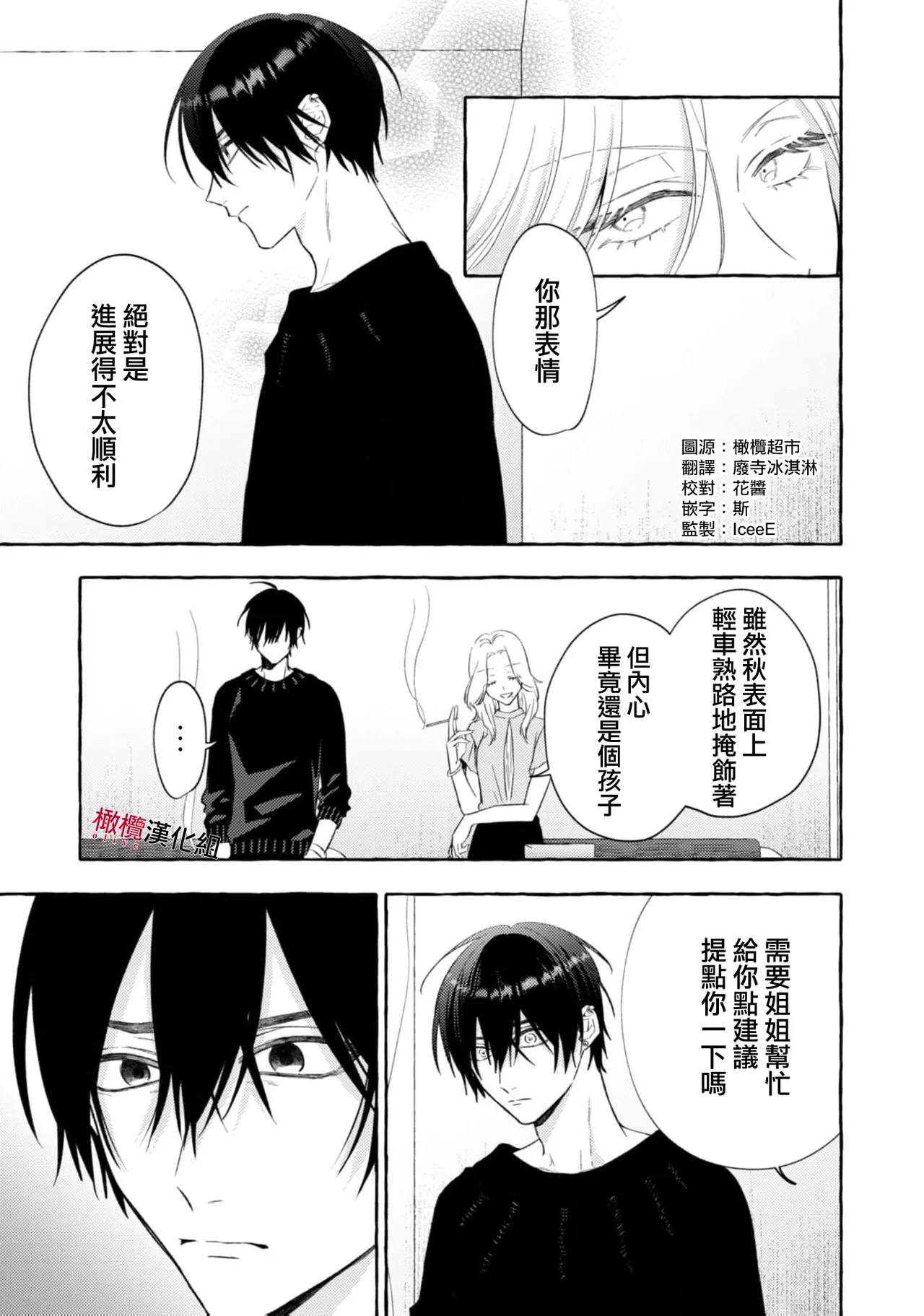 [Kotoko, Kamo] Sukui, SukuwareCh.1-21| 乞救之噬，覆食殆尽 Ch.1-21[Chinese] [橄榄汉化组] page 644 - story arc scanmark hentai manga - read online free