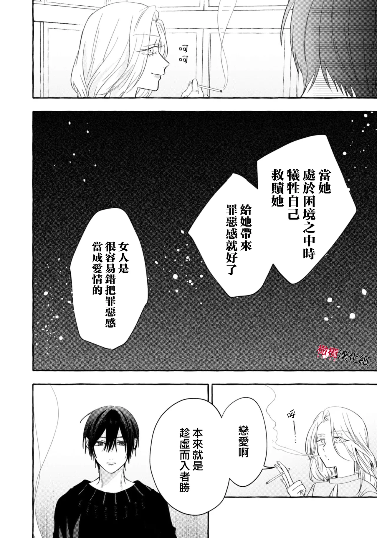 [Kotoko, Kamo] Sukui, SukuwareCh.1-21| 乞救之噬，覆食殆尽 Ch.1-21[Chinese] [橄榄汉化组] page 645 - story arc scanmark hentai manga - read online free