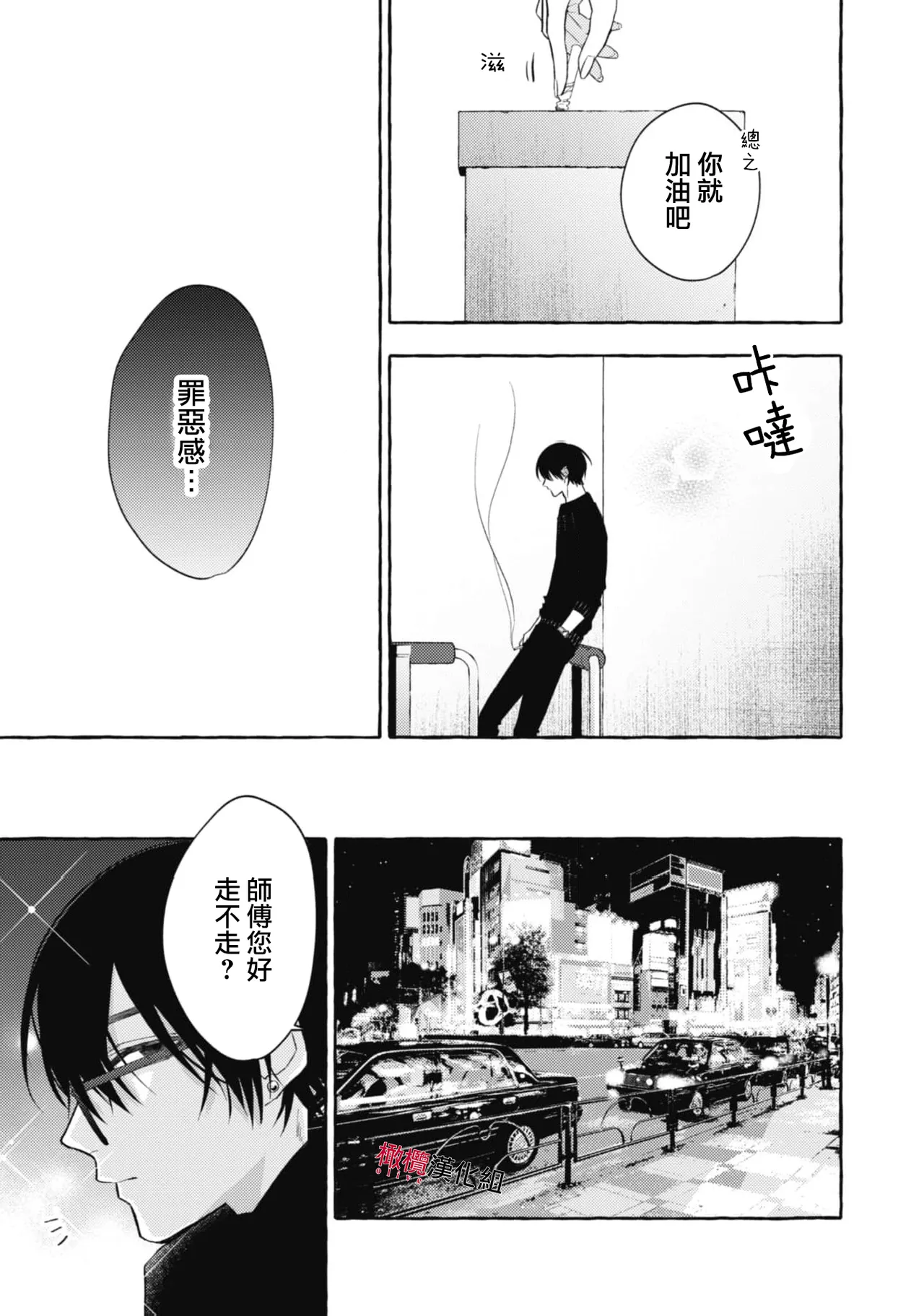 [Kotoko, Kamo] Sukui, SukuwareCh.1-21| 乞救之噬，覆食殆尽 Ch.1-21[Chinese] [橄榄汉化组] page 646 - story arc scanmark hentai manga - read online free