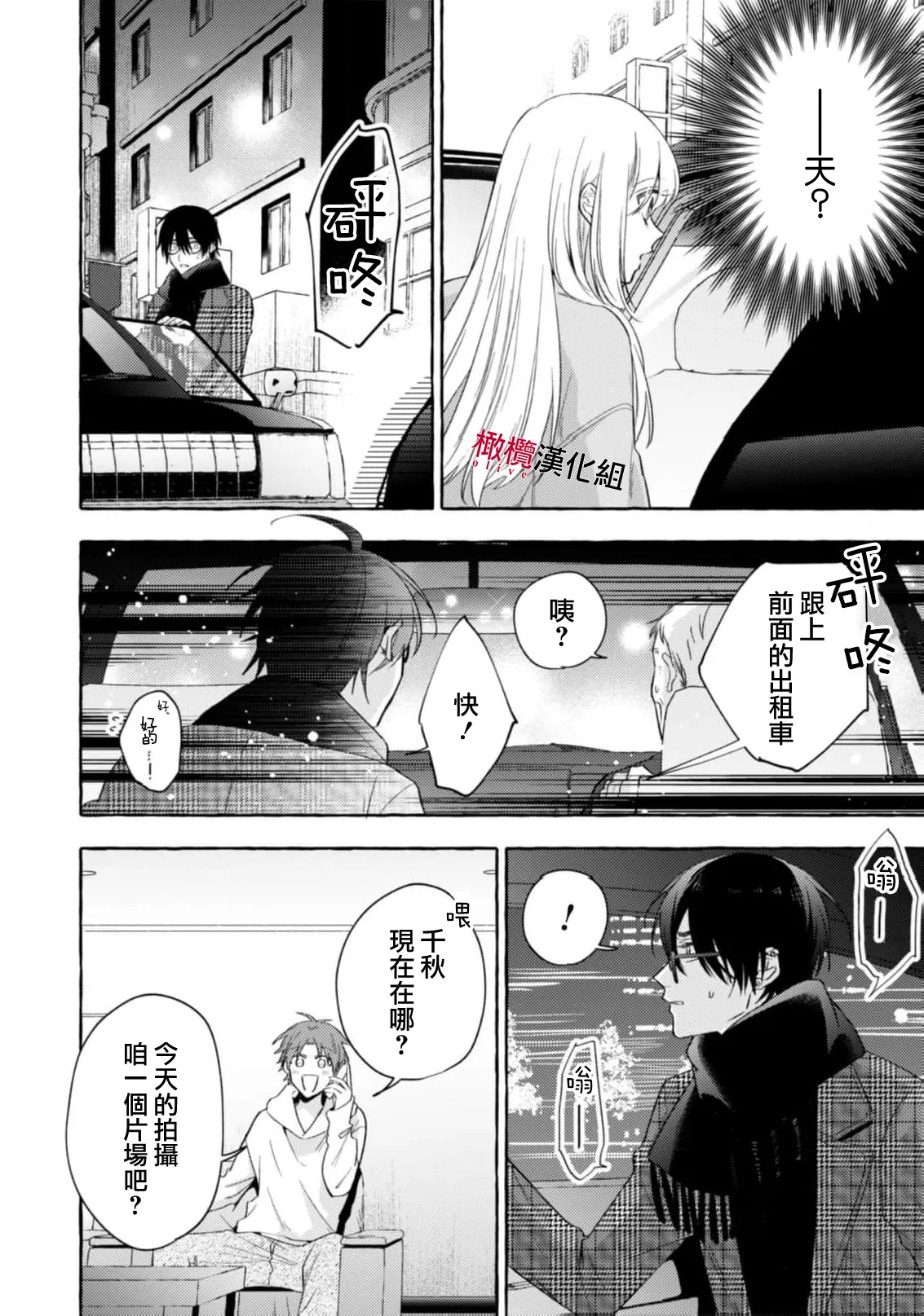 [Kotoko, Kamo] Sukui, SukuwareCh.1-21| 乞救之噬，覆食殆尽 Ch.1-21[Chinese] [橄榄汉化组] page 647 - story arc scanmark hentai manga - read online free