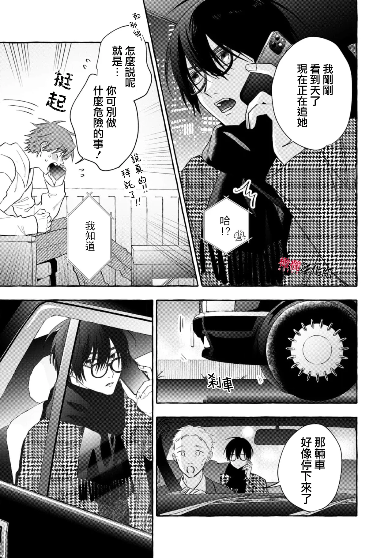 [Kotoko, Kamo] Sukui, SukuwareCh.1-21| 乞救之噬，覆食殆尽 Ch.1-21[Chinese] [橄榄汉化组] page 648 - story arc scanmark hentai manga - read online free