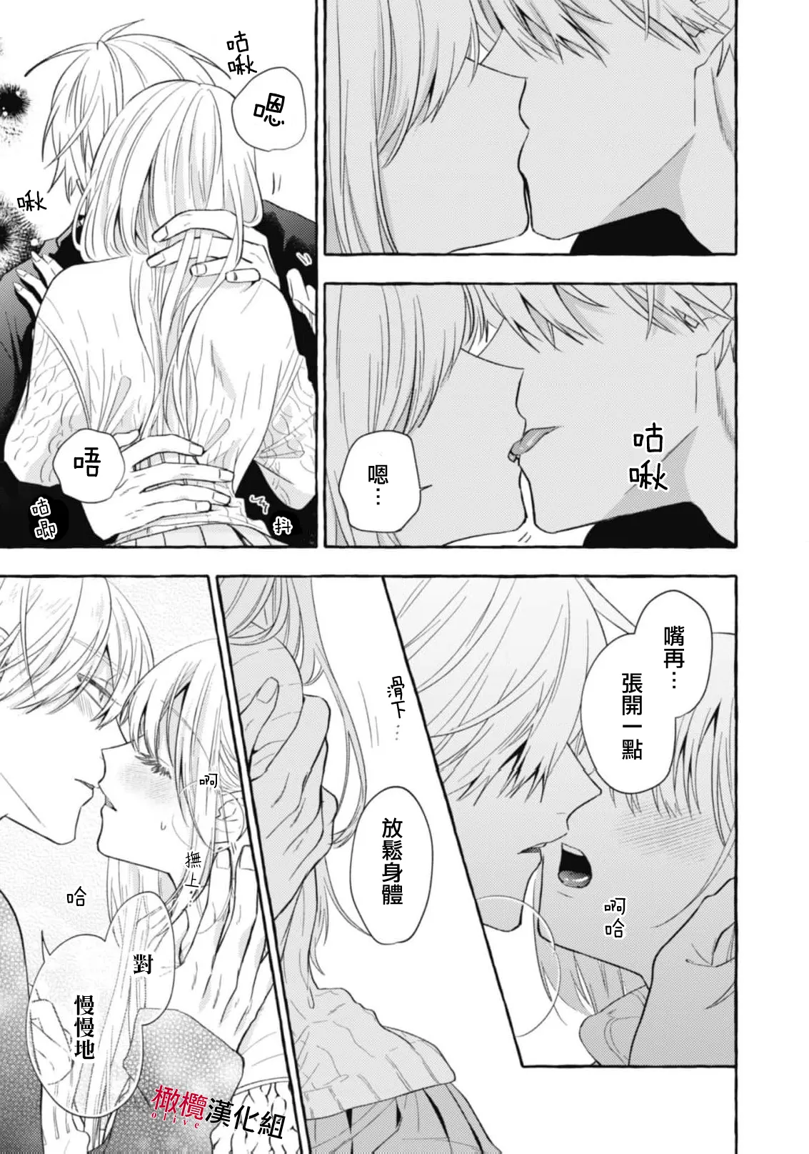 [Kotoko, Kamo] Sukui, SukuwareCh.1-21| 乞救之噬，覆食殆尽 Ch.1-21[Chinese] [橄榄汉化组] page 658 - story arc scanmark hentai manga - read online free