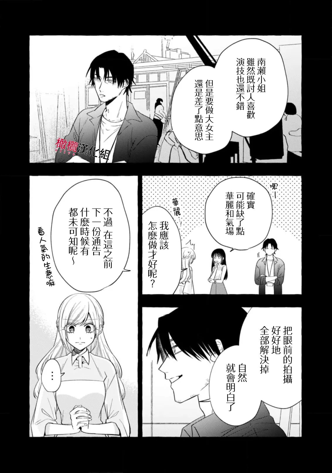 [Kotoko, Kamo] Sukui, SukuwareCh.1-21| 乞救之噬，覆食殆尽 Ch.1-21[Chinese] [橄榄汉化组] page 666 - story arc scanmark hentai manga - read online free