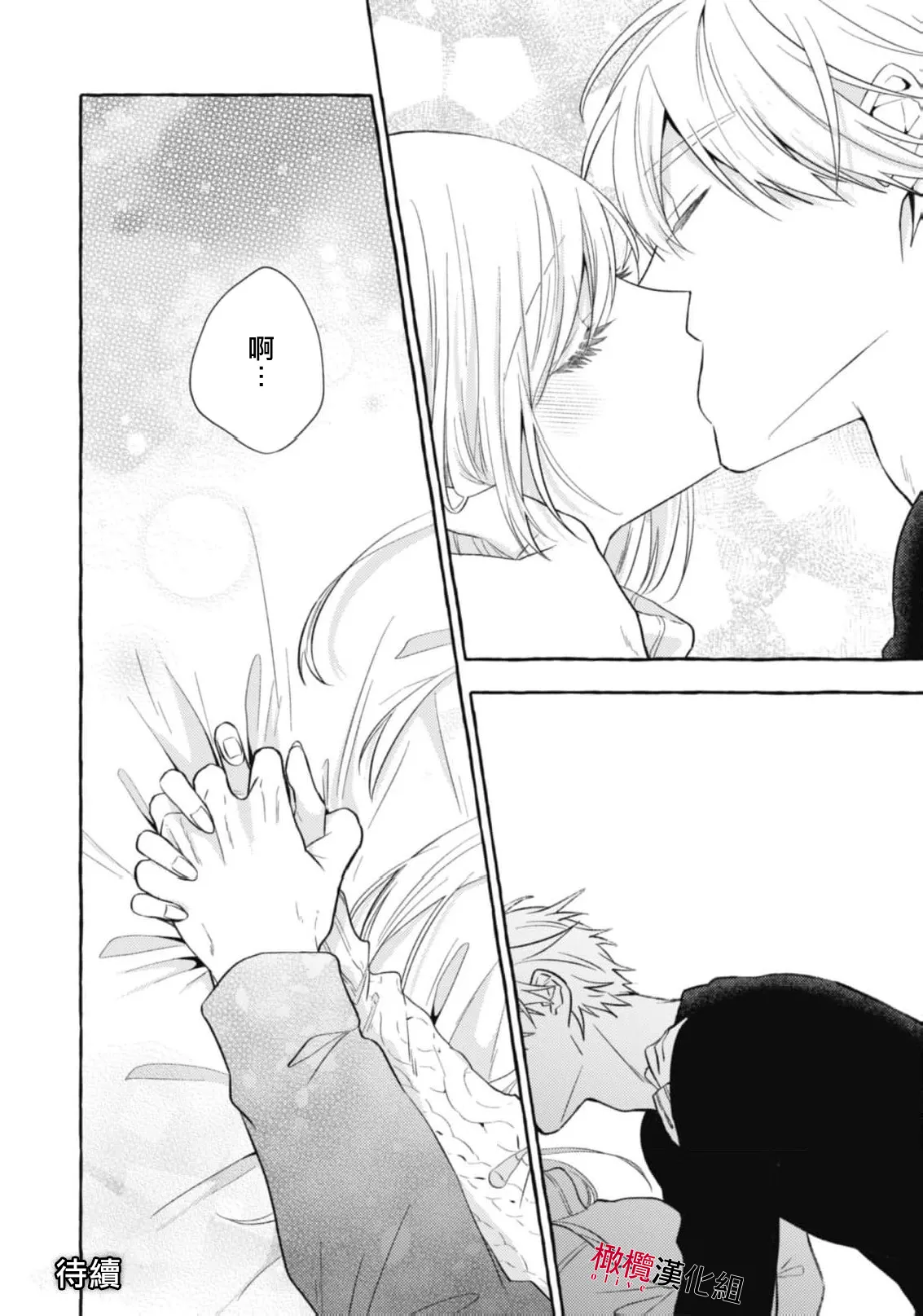 [Kotoko, Kamo] Sukui, SukuwareCh.1-21| 乞救之噬，覆食殆尽 Ch.1-21[Chinese] [橄榄汉化组] page 669 - story arc scanmark hentai manga - read online free