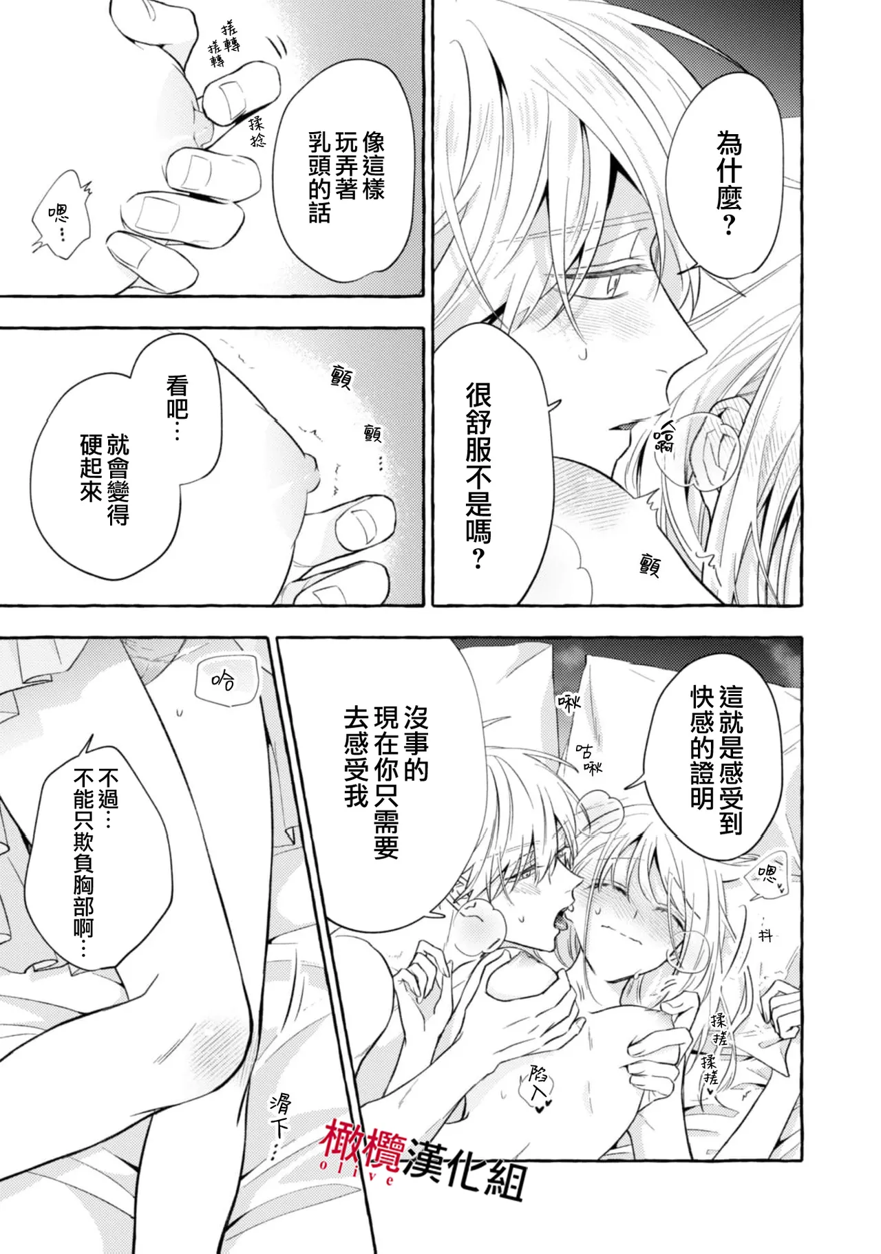 [Kotoko, Kamo] Sukui, SukuwareCh.1-21| 乞救之噬，覆食殆尽 Ch.1-21[Chinese] [橄榄汉化组] page 676 - story arc scanmark hentai manga - read online free