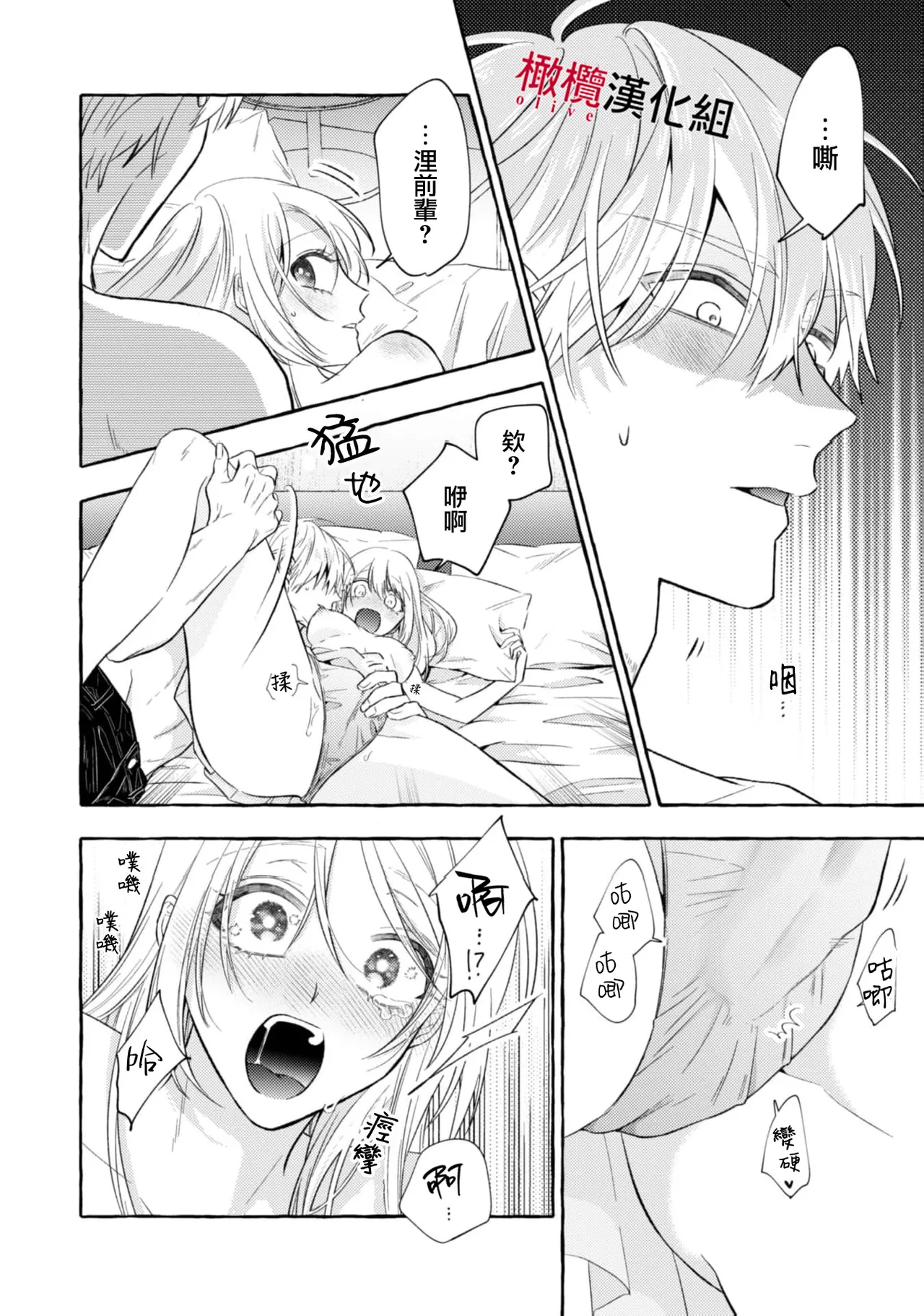 [Kotoko, Kamo] Sukui, SukuwareCh.1-21| 乞救之噬，覆食殆尽 Ch.1-21[Chinese] [橄榄汉化组] page 679 - story arc scanmark hentai manga - read online free