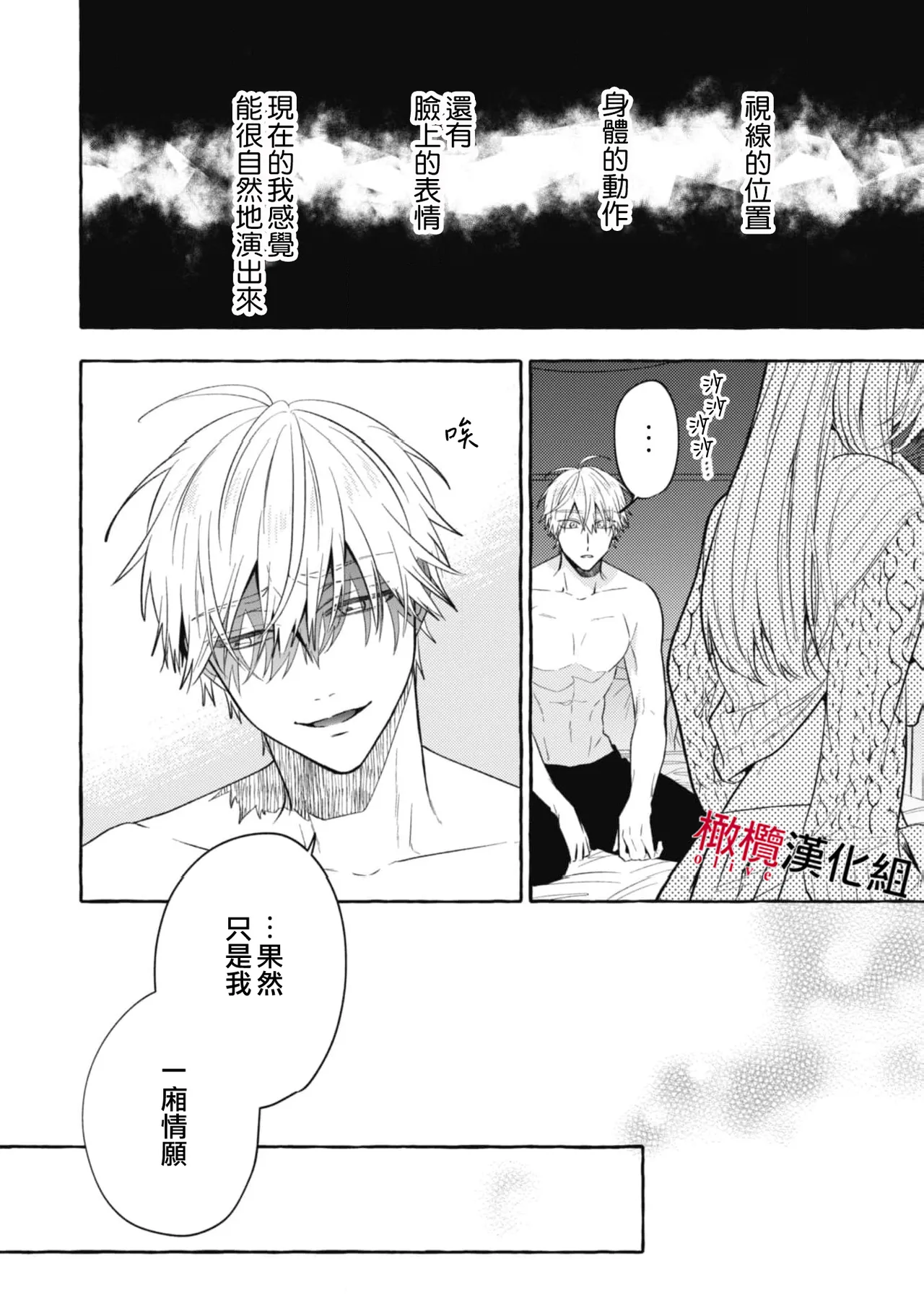 [Kotoko, Kamo] Sukui, SukuwareCh.1-21| 乞救之噬，覆食殆尽 Ch.1-21[Chinese] [橄榄汉化组] page 685 - story arc scanmark hentai manga - read online free