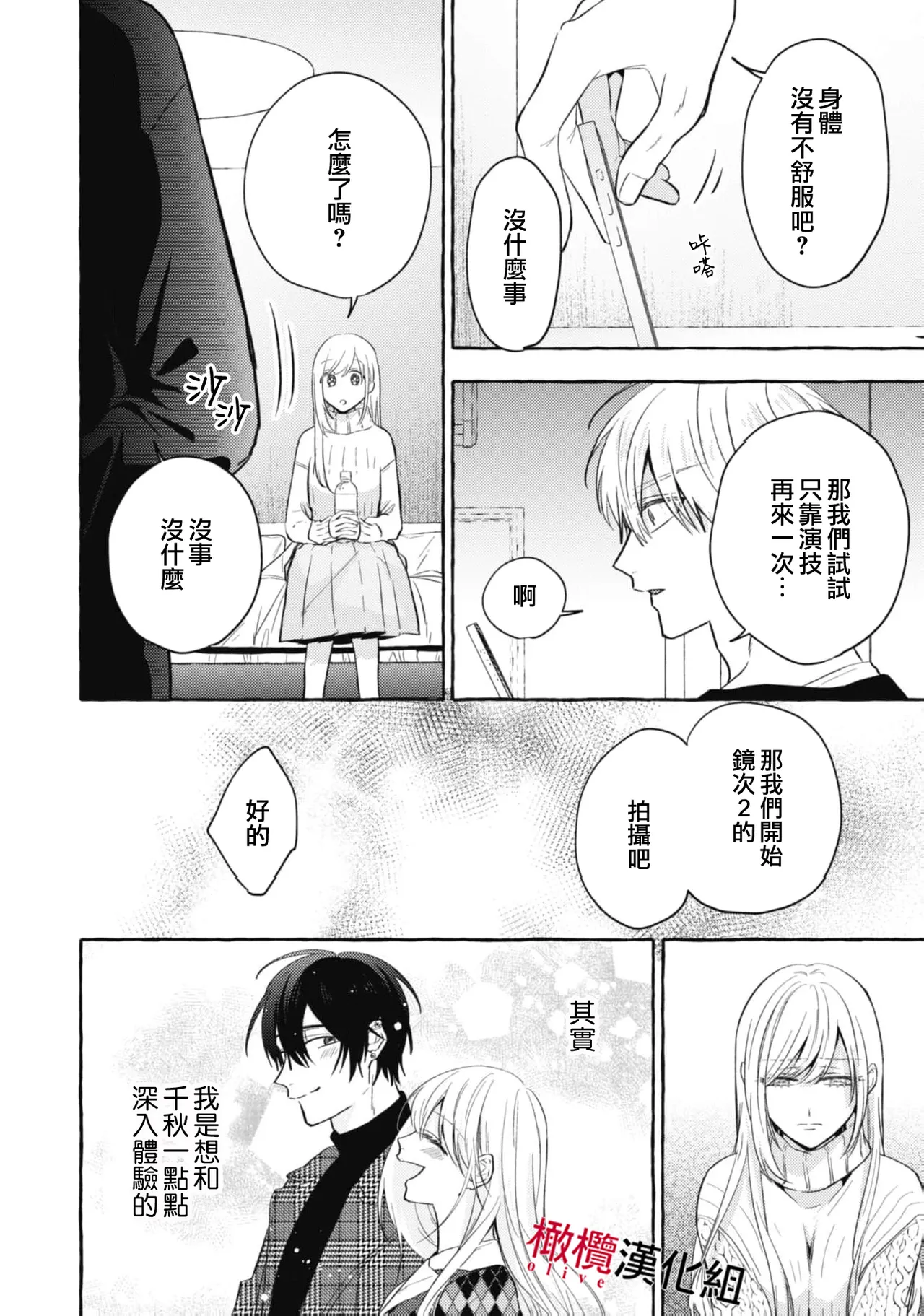 [Kotoko, Kamo] Sukui, SukuwareCh.1-21| 乞救之噬，覆食殆尽 Ch.1-21[Chinese] [橄榄汉化组] page 687 - story arc scanmark hentai manga - read online free