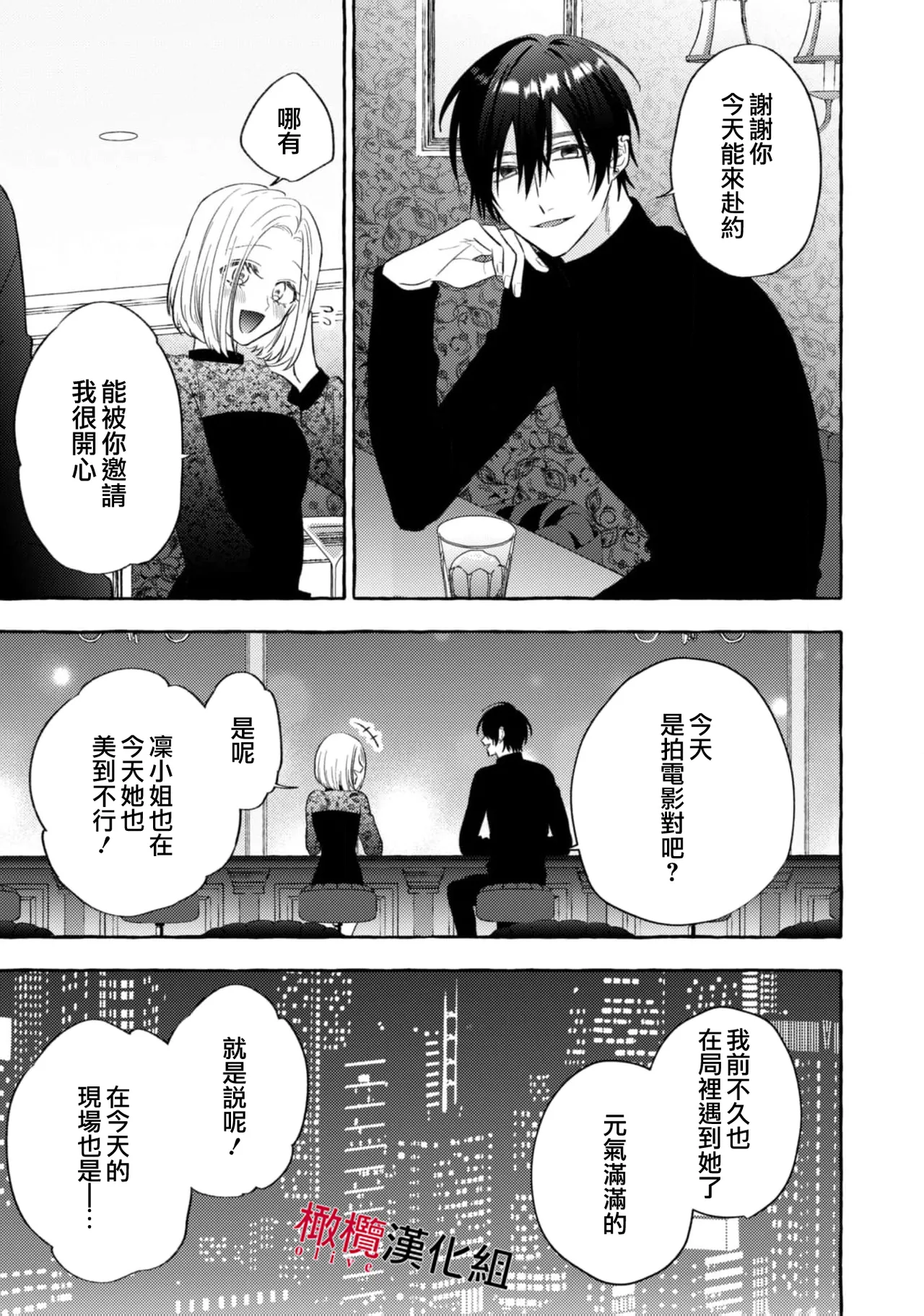 [Kotoko, Kamo] Sukui, SukuwareCh.1-21| 乞救之噬，覆食殆尽 Ch.1-21[Chinese] [橄榄汉化组] page 696 - story arc scanmark hentai manga - read online free