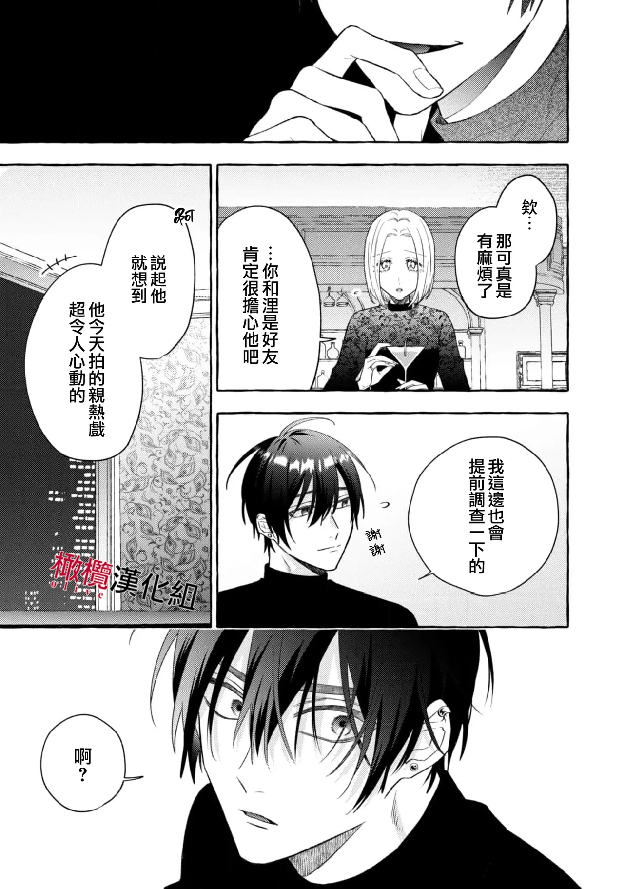 [Kotoko, Kamo] Sukui, SukuwareCh.1-21| 乞救之噬，覆食殆尽 Ch.1-21[Chinese] [橄榄汉化组] page 698 - story arc scanmark hentai manga - read online free