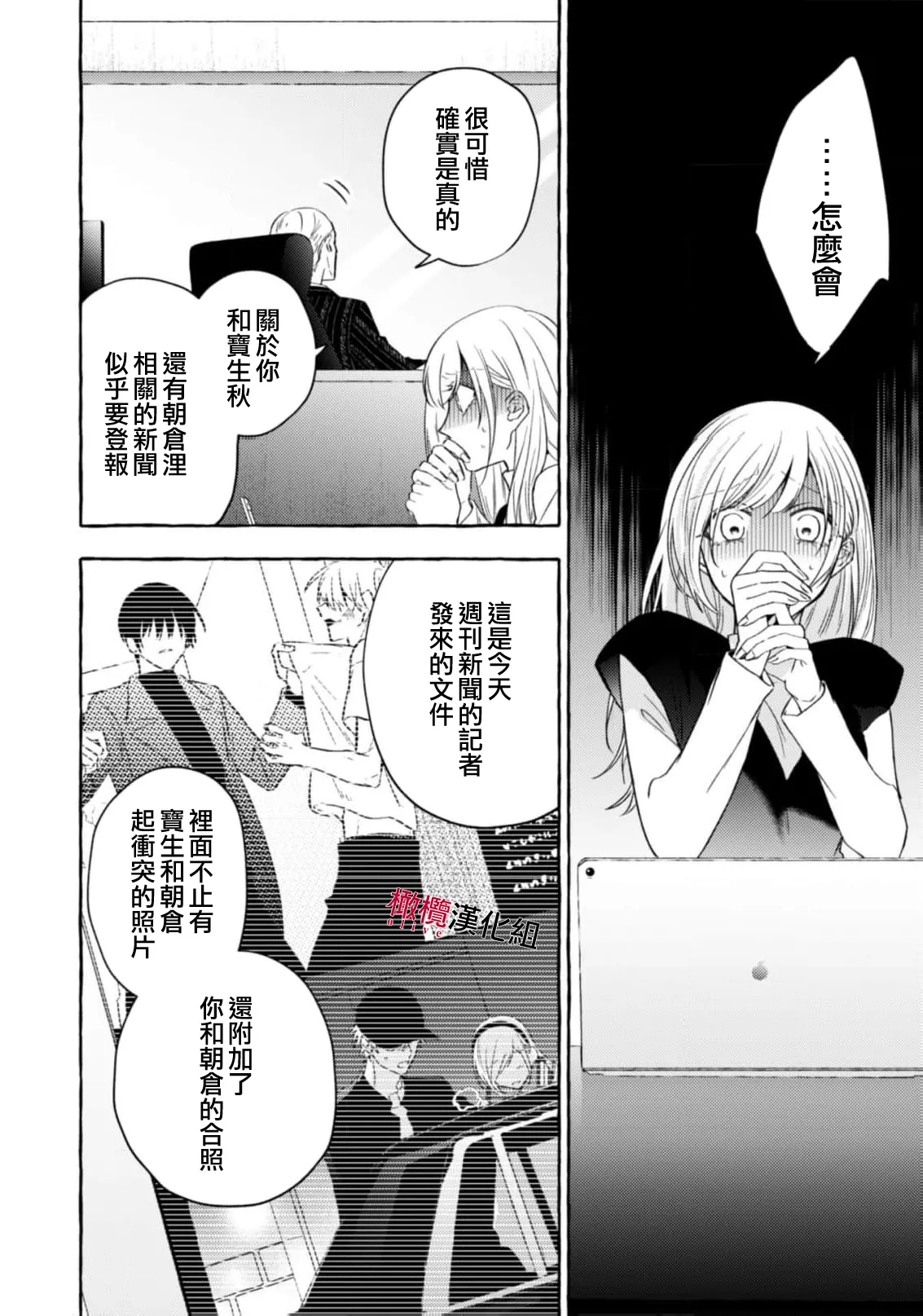 [Kotoko, Kamo] Sukui, SukuwareCh.1-21| 乞救之噬，覆食殆尽 Ch.1-21[Chinese] [橄榄汉化组] page 716 - story arc scanmark hentai manga - read online free