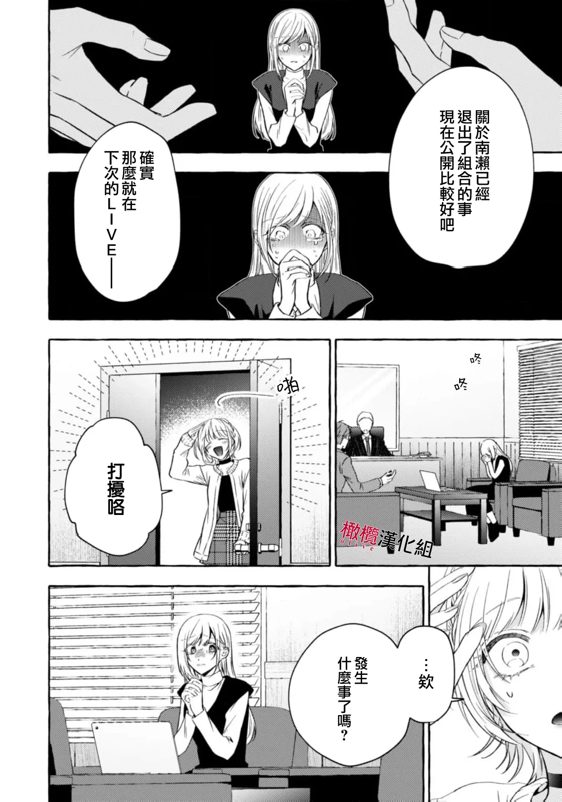 [Kotoko, Kamo] Sukui, SukuwareCh.1-21| 乞救之噬，覆食殆尽 Ch.1-21[Chinese] [橄榄汉化组] page 720 - story arc scanmark hentai manga - read online free