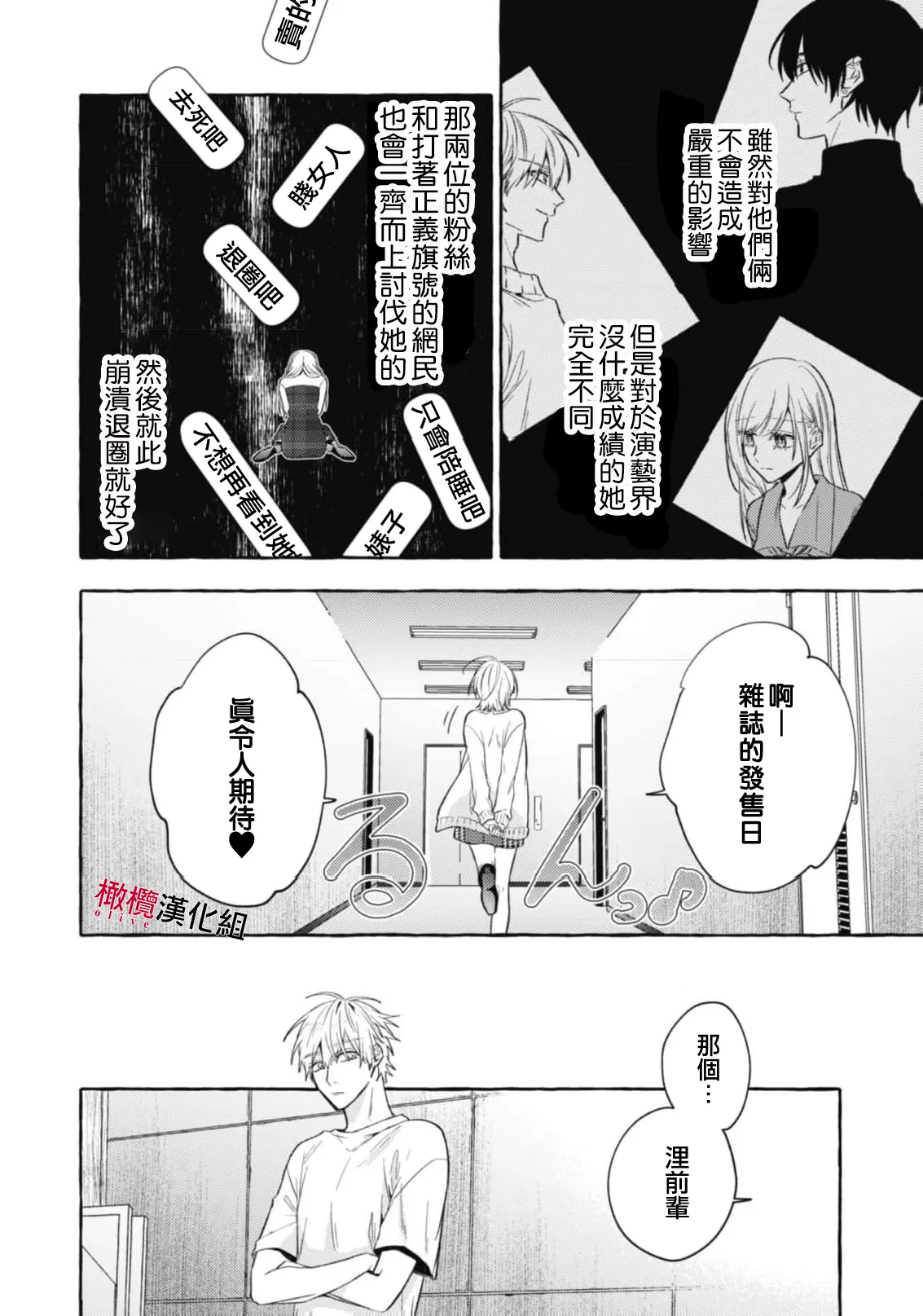 [Kotoko, Kamo] Sukui, SukuwareCh.1-21| 乞救之噬，覆食殆尽 Ch.1-21[Chinese] [橄榄汉化组] page 724 - story arc scanmark hentai manga - read online free