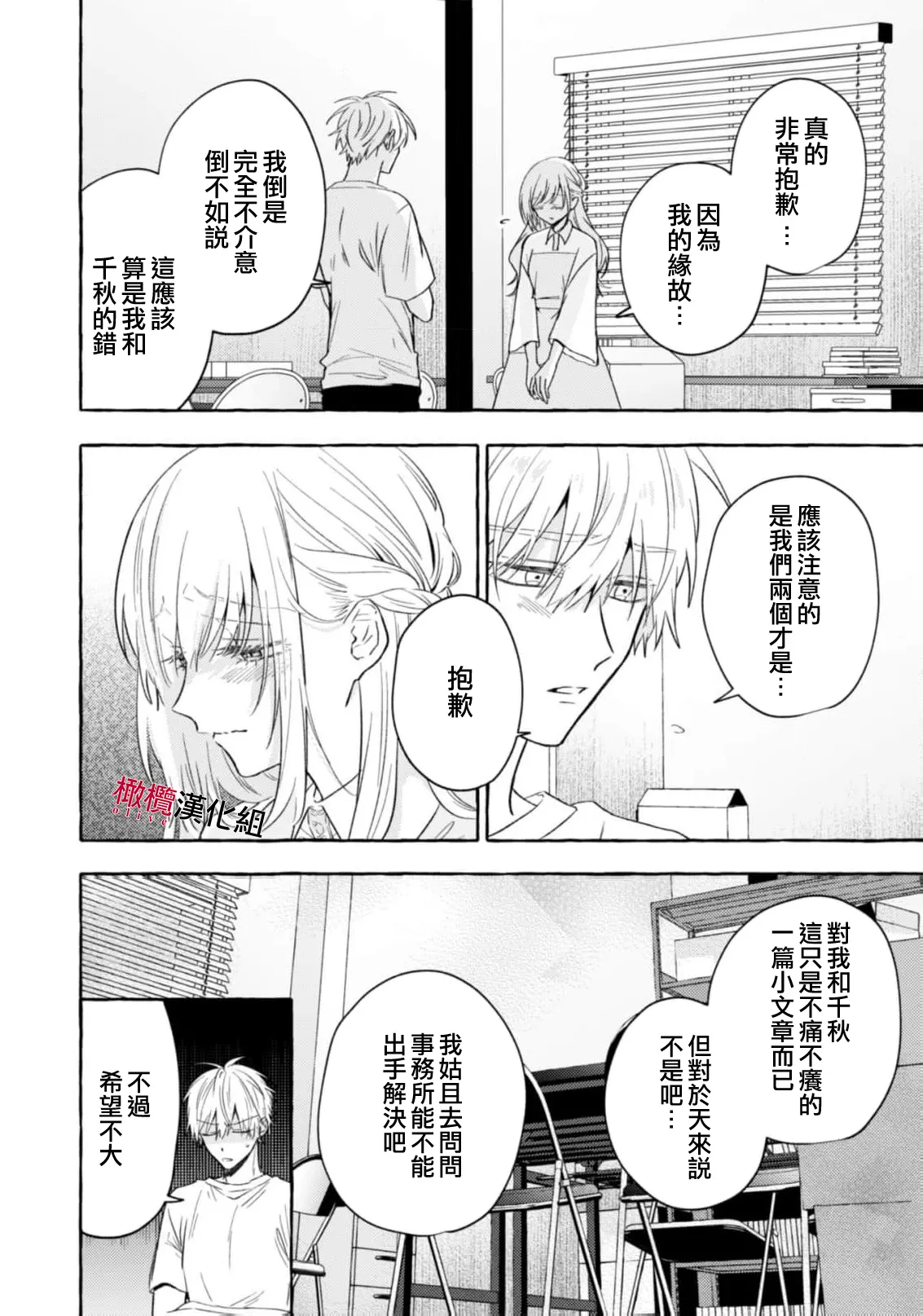 [Kotoko, Kamo] Sukui, SukuwareCh.1-21| 乞救之噬，覆食殆尽 Ch.1-21[Chinese] [橄榄汉化组] page 726 - story arc scanmark hentai manga - read online free