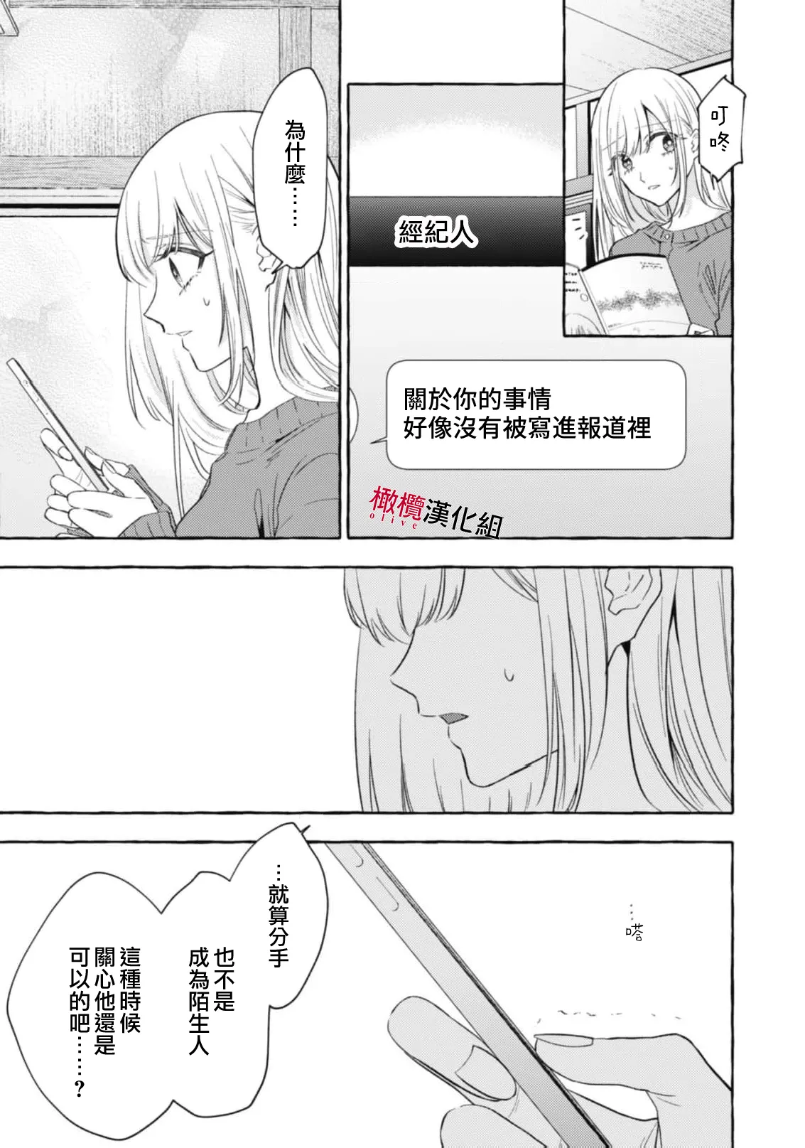 [Kotoko, Kamo] Sukui, SukuwareCh.1-21| 乞救之噬，覆食殆尽 Ch.1-21[Chinese] [橄榄汉化组] page 731 - story arc scanmark hentai manga - read online free