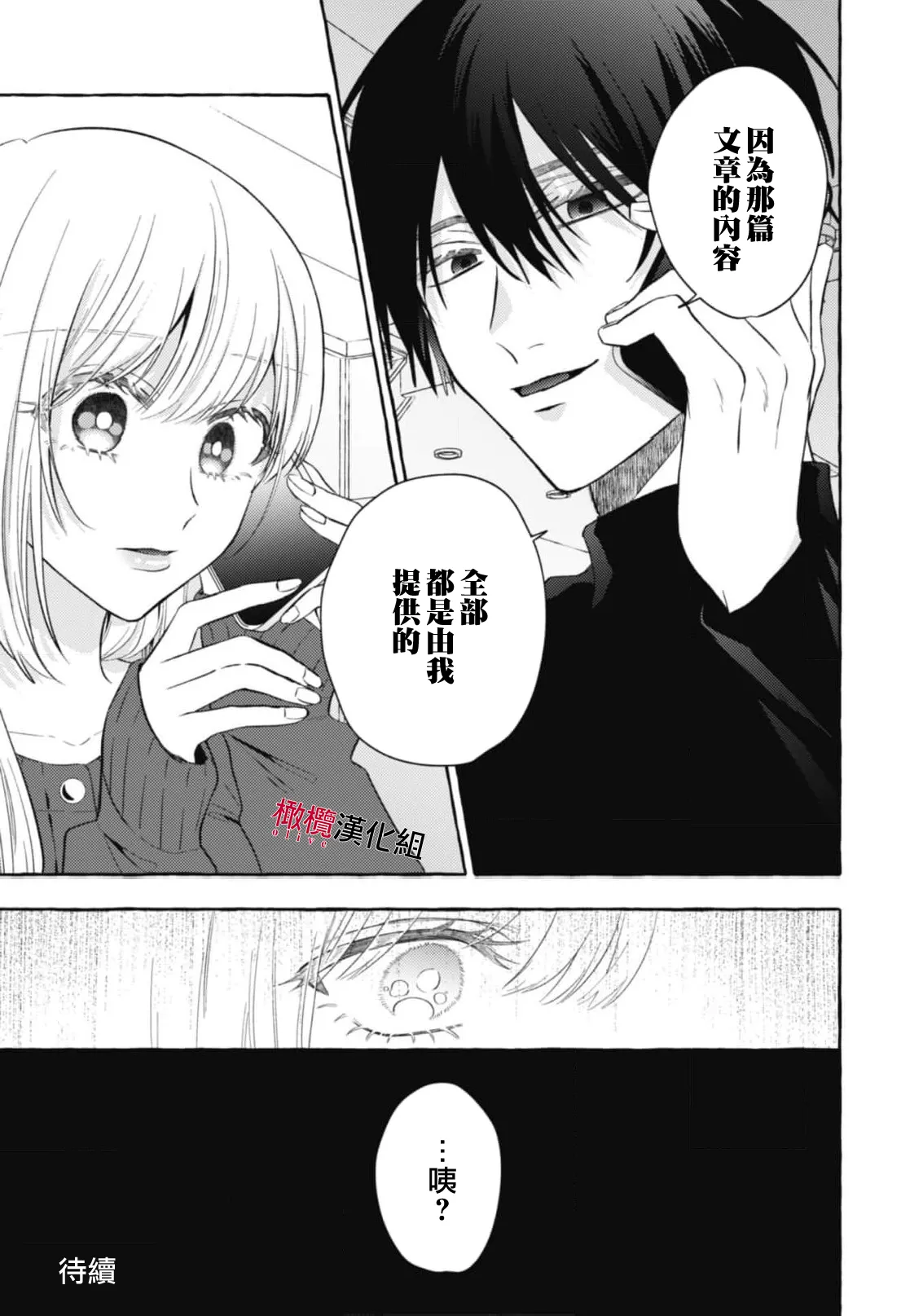[Kotoko, Kamo] Sukui, SukuwareCh.1-21| 乞救之噬，覆食殆尽 Ch.1-21[Chinese] [橄榄汉化组] page 733 - story arc scanmark hentai manga - read online free
