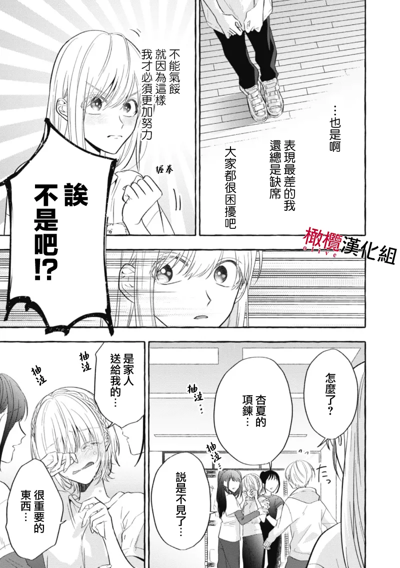 [Kotoko, Kamo] Sukui, SukuwareCh.1-21| 乞救之噬，覆食殆尽 Ch.1-21[Chinese] [橄榄汉化组] page 92 - story arc scanmark hentai manga - read online free