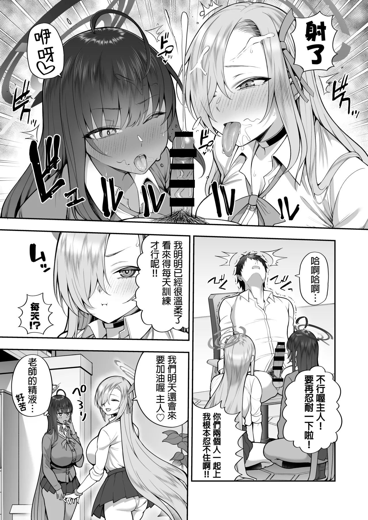 [Marshmallow Balloon (Kayumidome)] Yowami to Musuko o Nigirareta (Blue Archive) | 把柄和小弟弟都被她们抓住了 [Chinese] [Digital] - Page 7