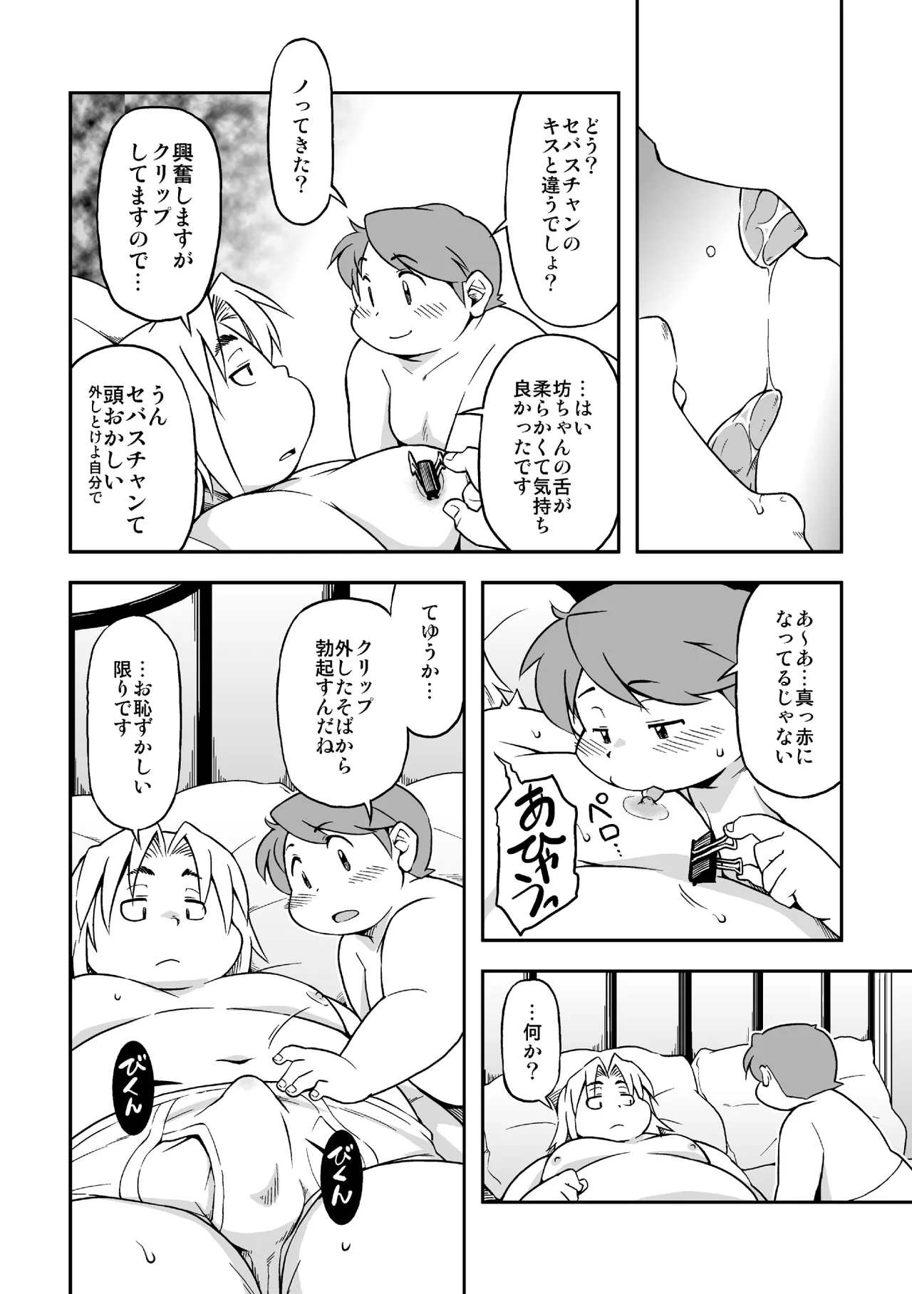Takagi Kyou - Boku to Shitsuji - Page 15