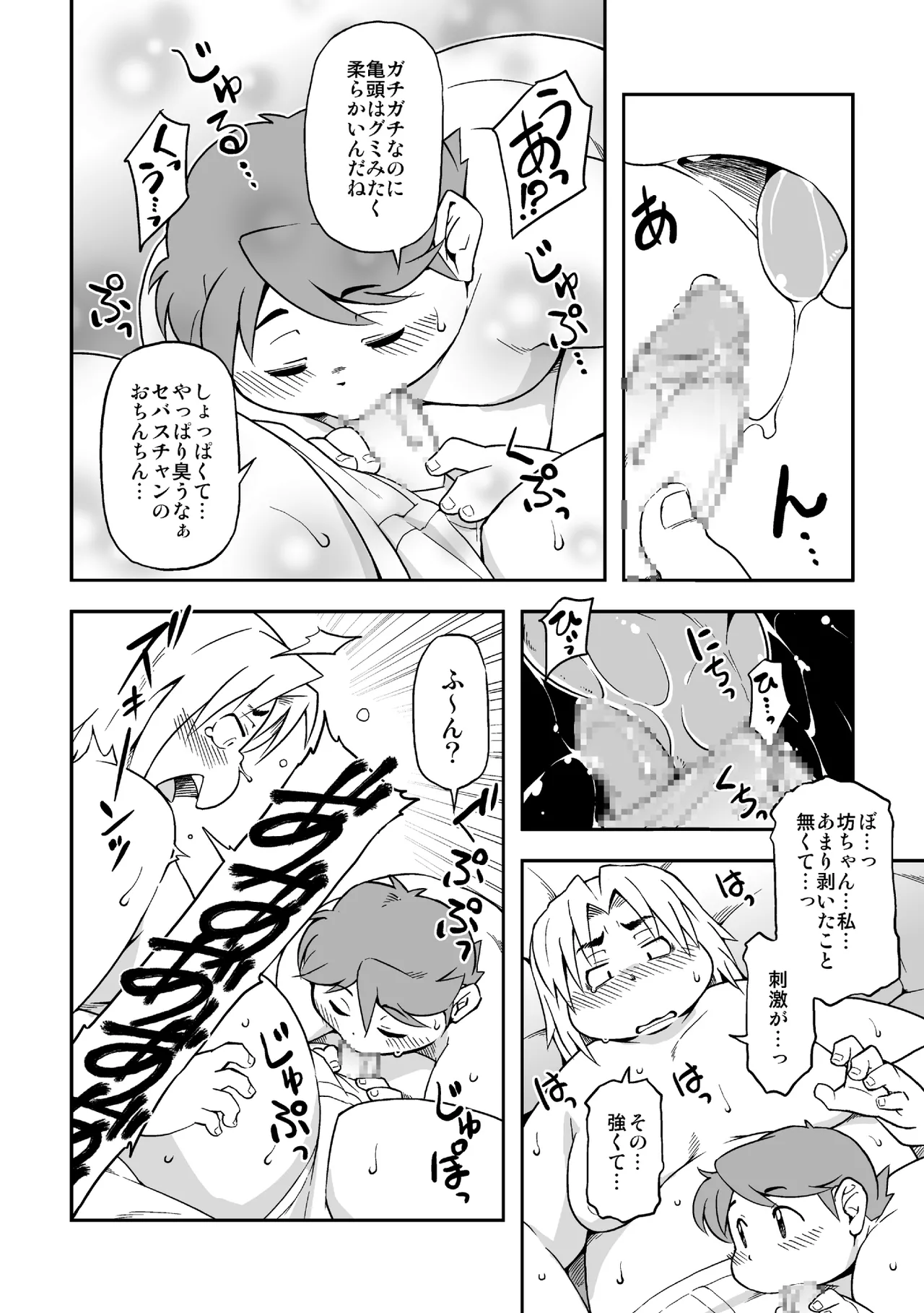 Takagi Kyou - Boku to Shitsuji - Page 19
