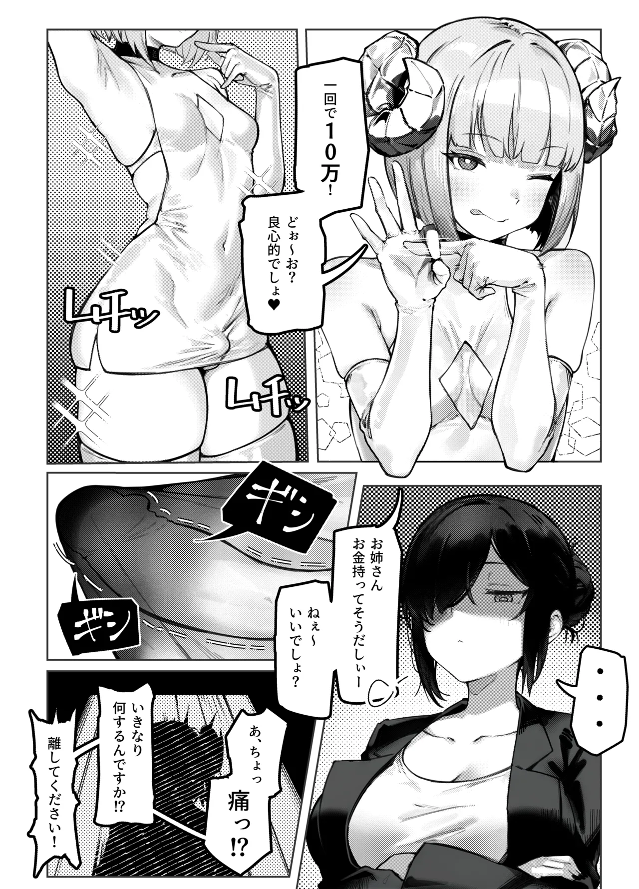 Cool na Futanari Onee-sama ni Wakarasareru Hon - Page 4