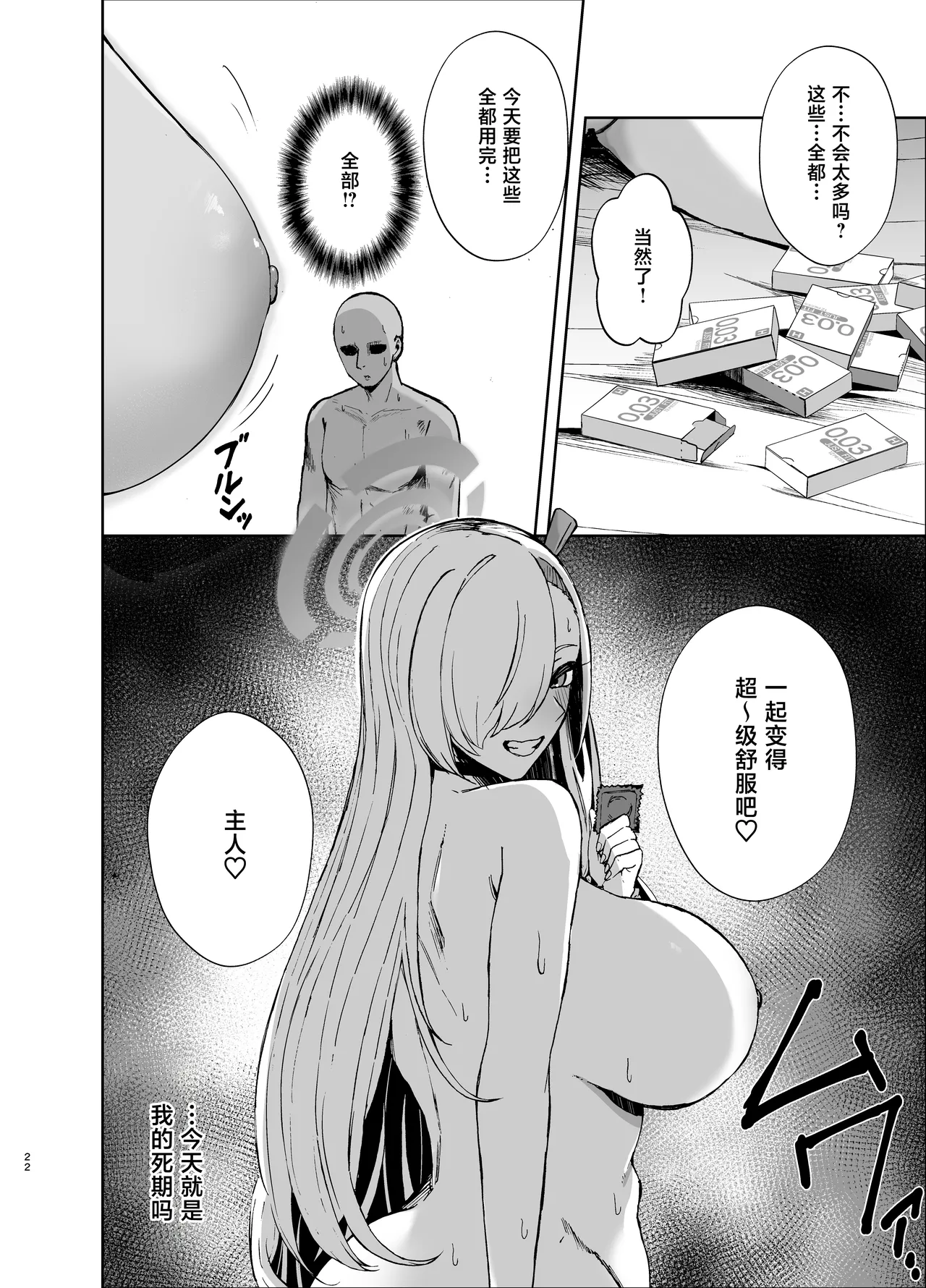 Asuna ga Biyaku o Nonde Dosukebe ni Nachau Hon | 明日奈喝下了媚药变得色色起来的本子 - Page 22