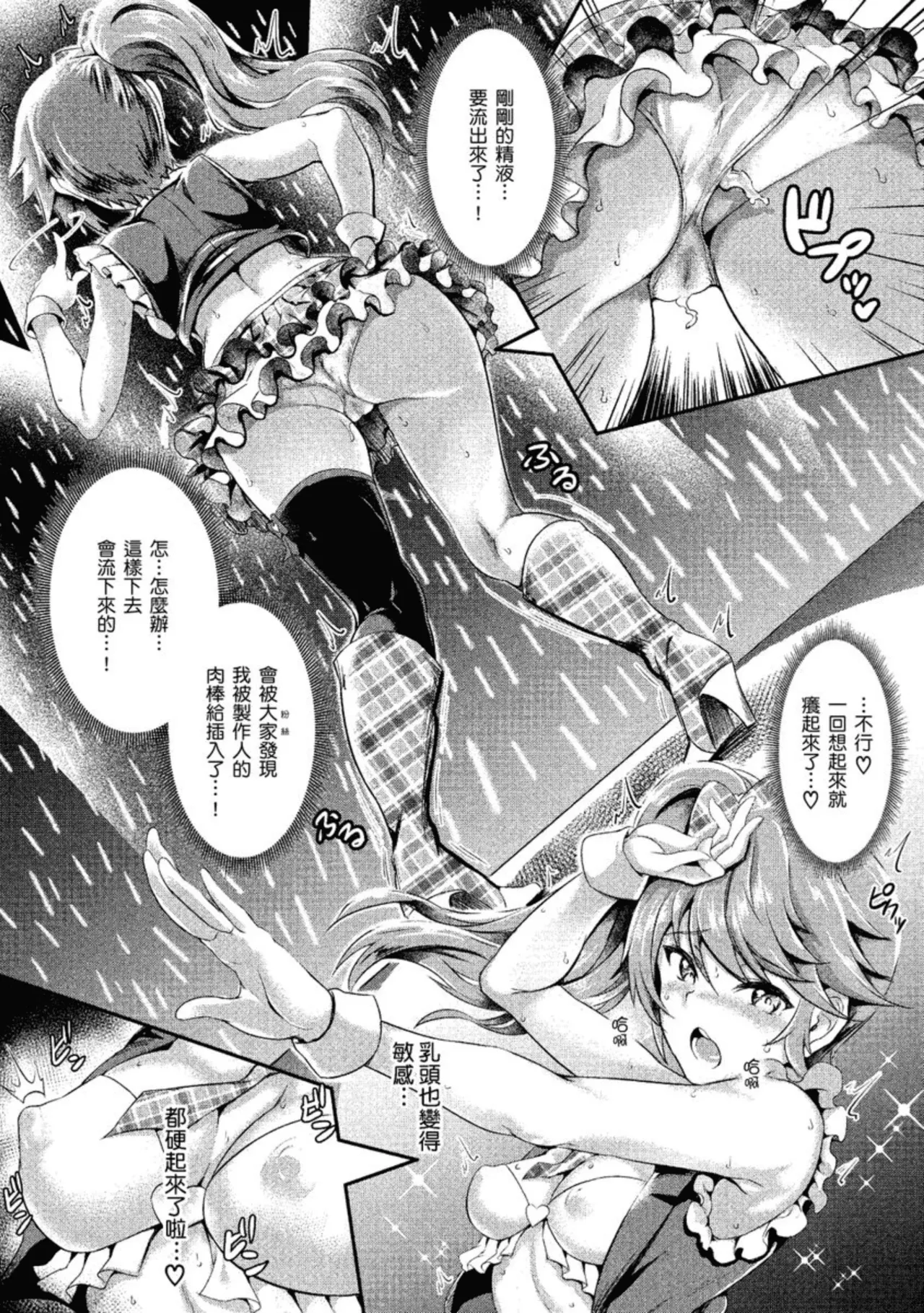 Muttsuri Bitch page 77 - business suit squirting hentai manga - read online free