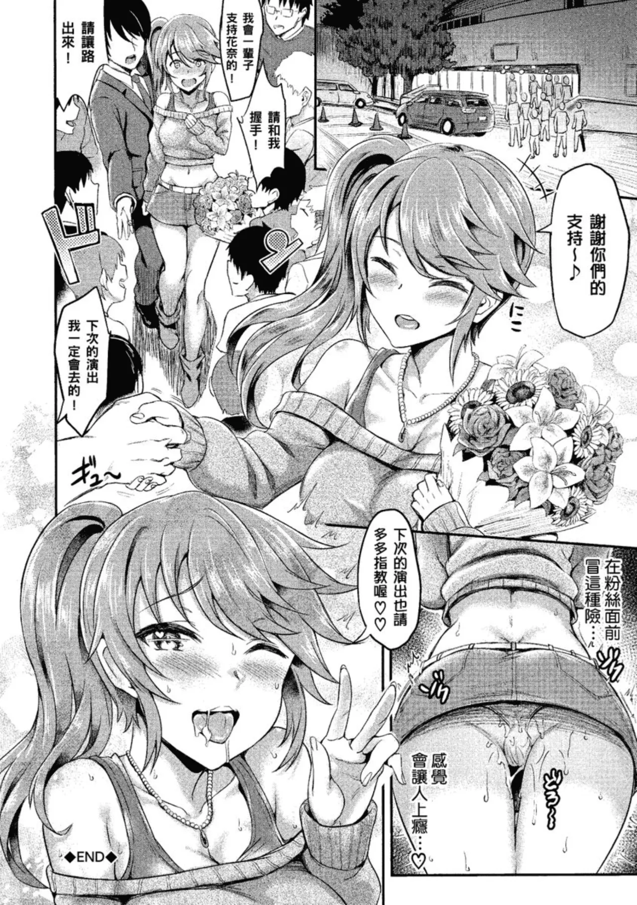 Muttsuri Bitch page 88 - business suit squirting hentai manga - read online free