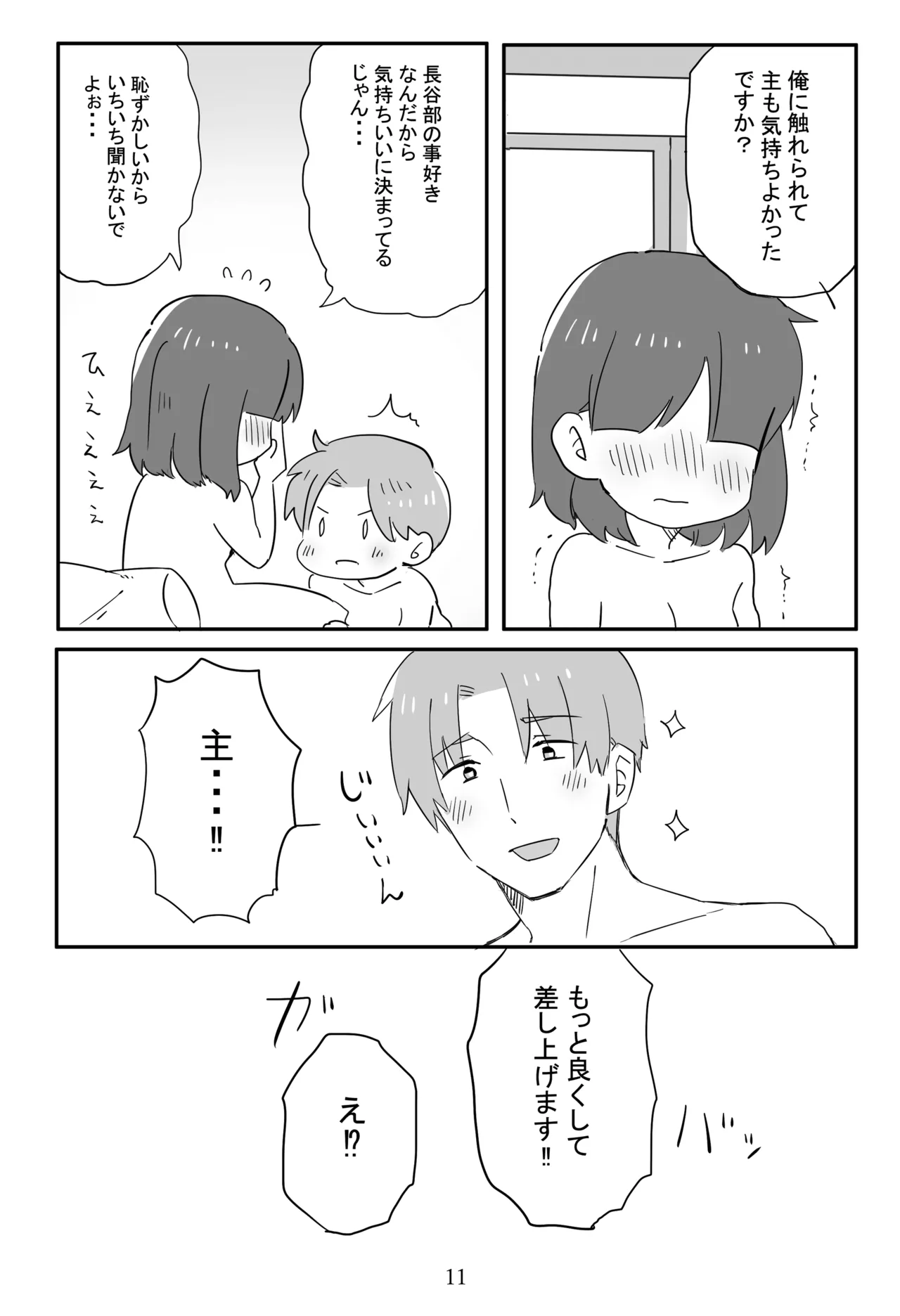 Niimakura wo Kawasu - Page 12