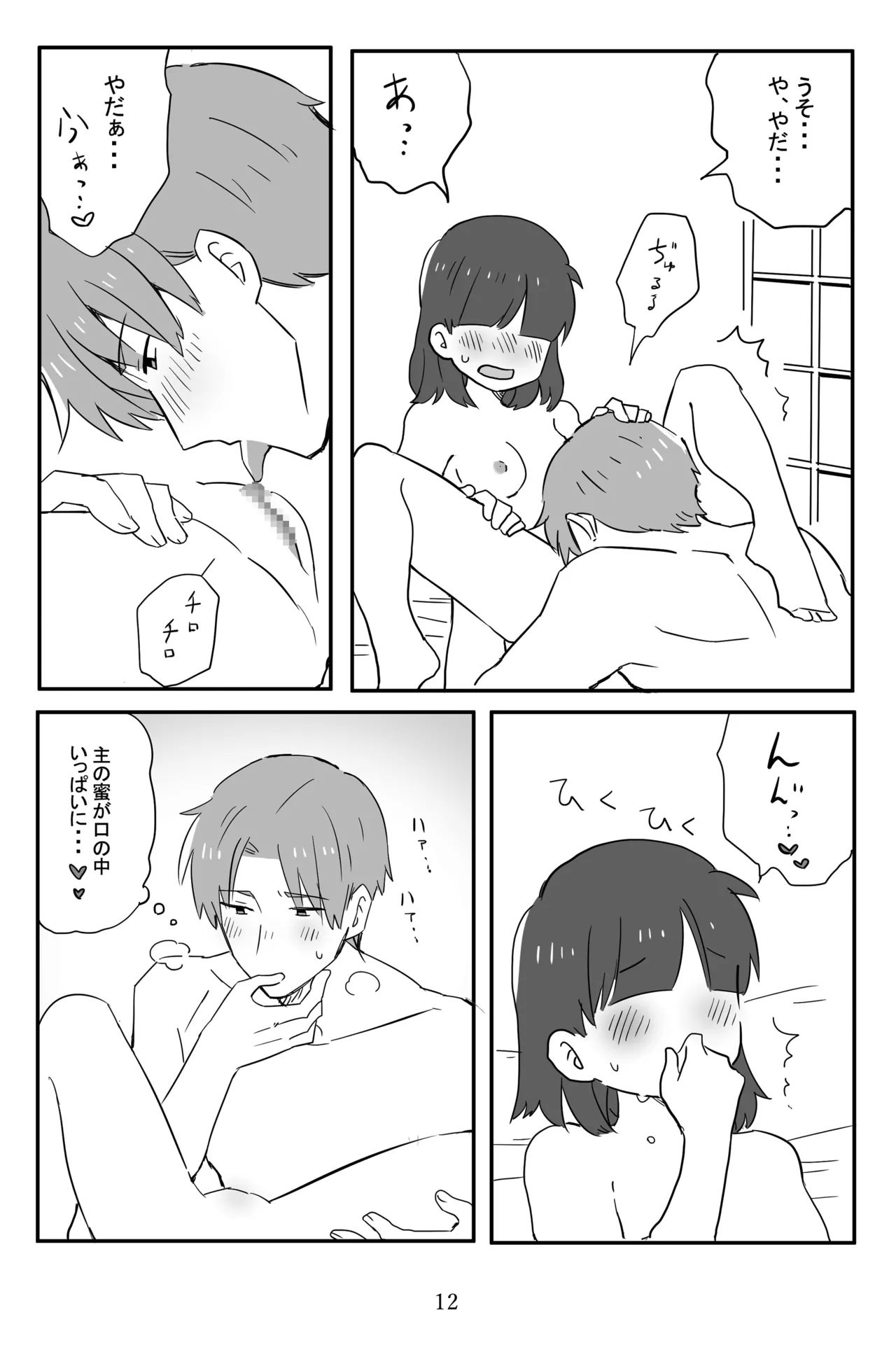 Niimakura wo Kawasu - Page 13