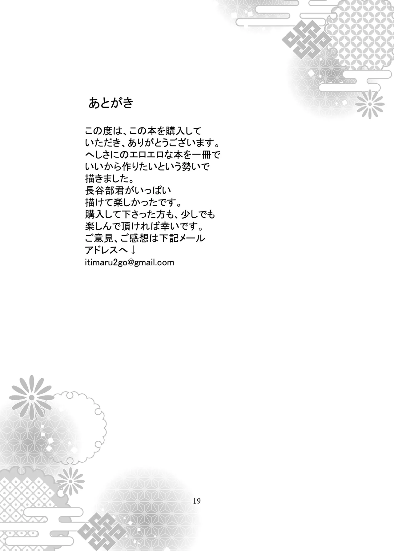 Niimakura wo Kawasu page 20 featuring heshikiri hasebe touken ranbu parody - sole female sole male hentai manga - read online free