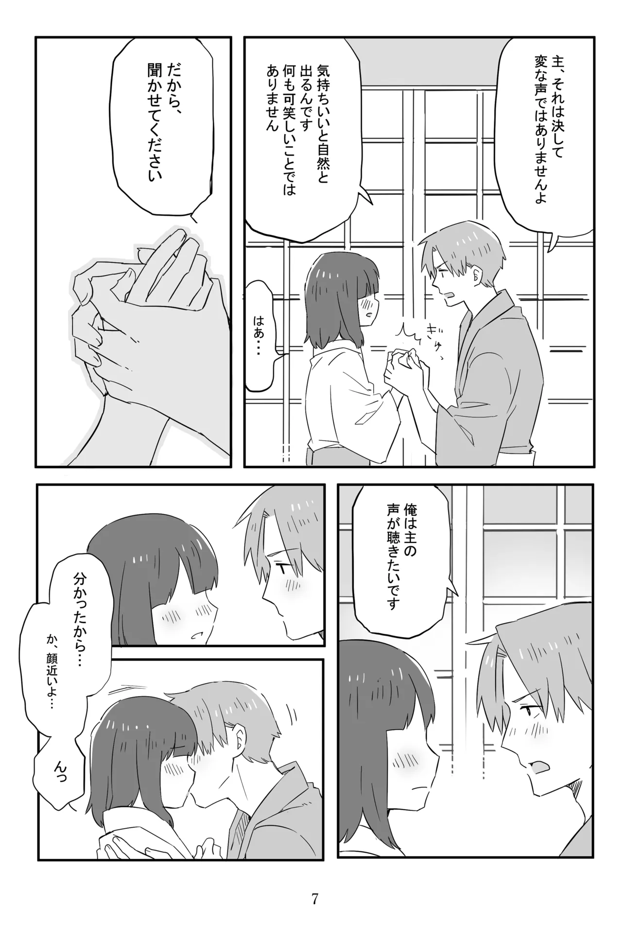 Niimakura wo Kawasu - Page 8