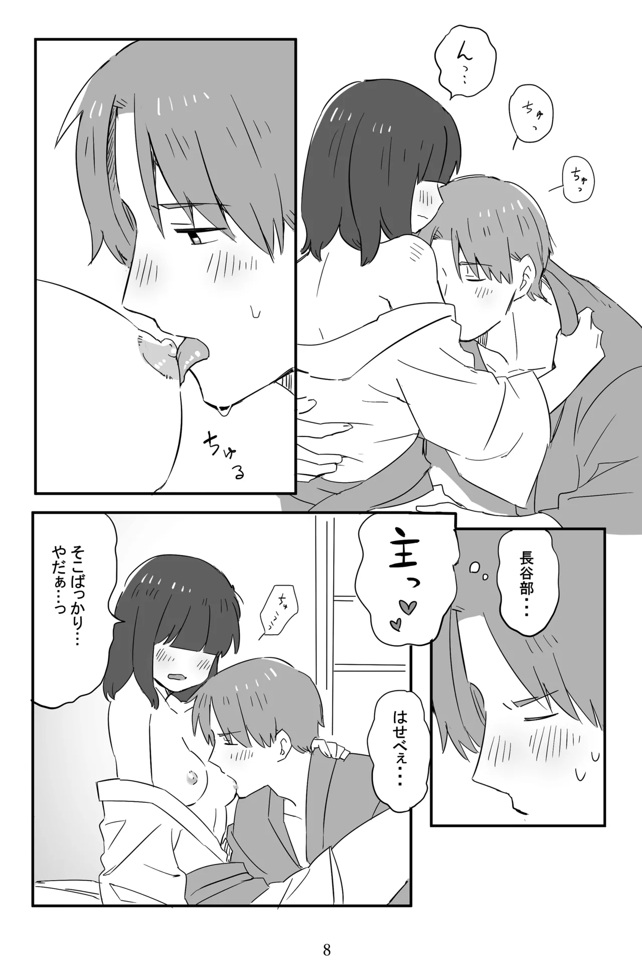 Niimakura wo Kawasu - Page 9