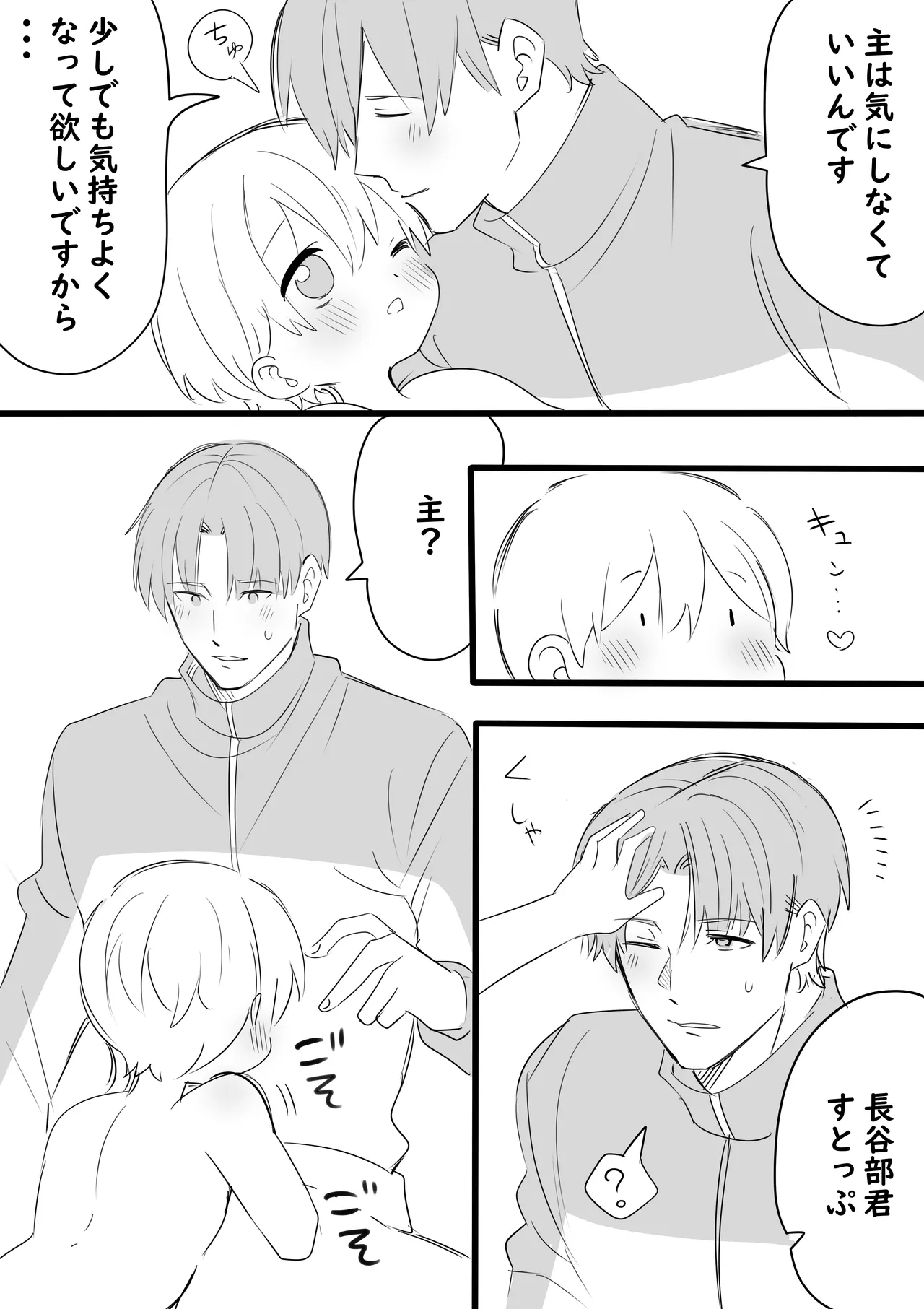 Ore no Omo wa Chiisai - Page 9