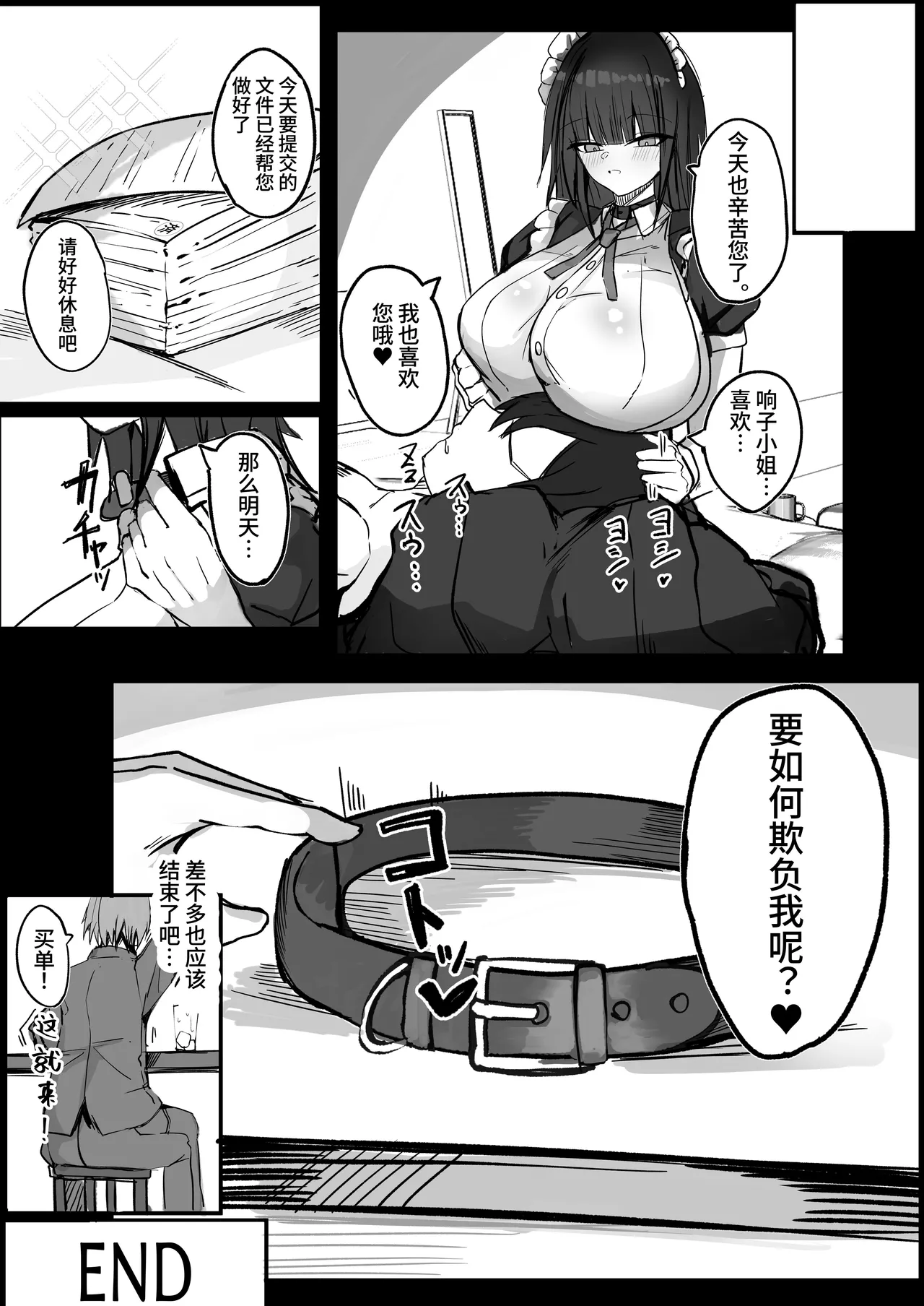 Ore wa J-Cup Maid no Goshujin-sama - Page 31