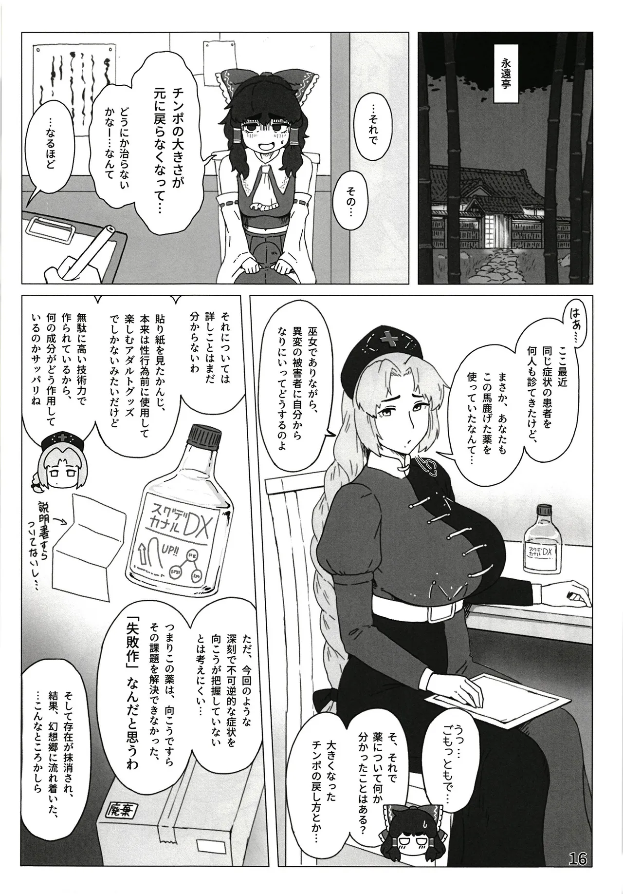 Touhou Futanari Jihen Miko to Yousei, Hajimete no Nyoudou Sex page 18 featuring reimu hakurei touhou project parody - futanari urethra insertion hentai manga - read online free