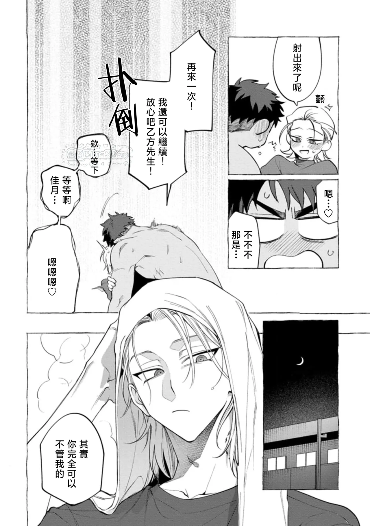 Ghost Pink Killer 3-6 page 111 - story arc males only hentai manga - read online free