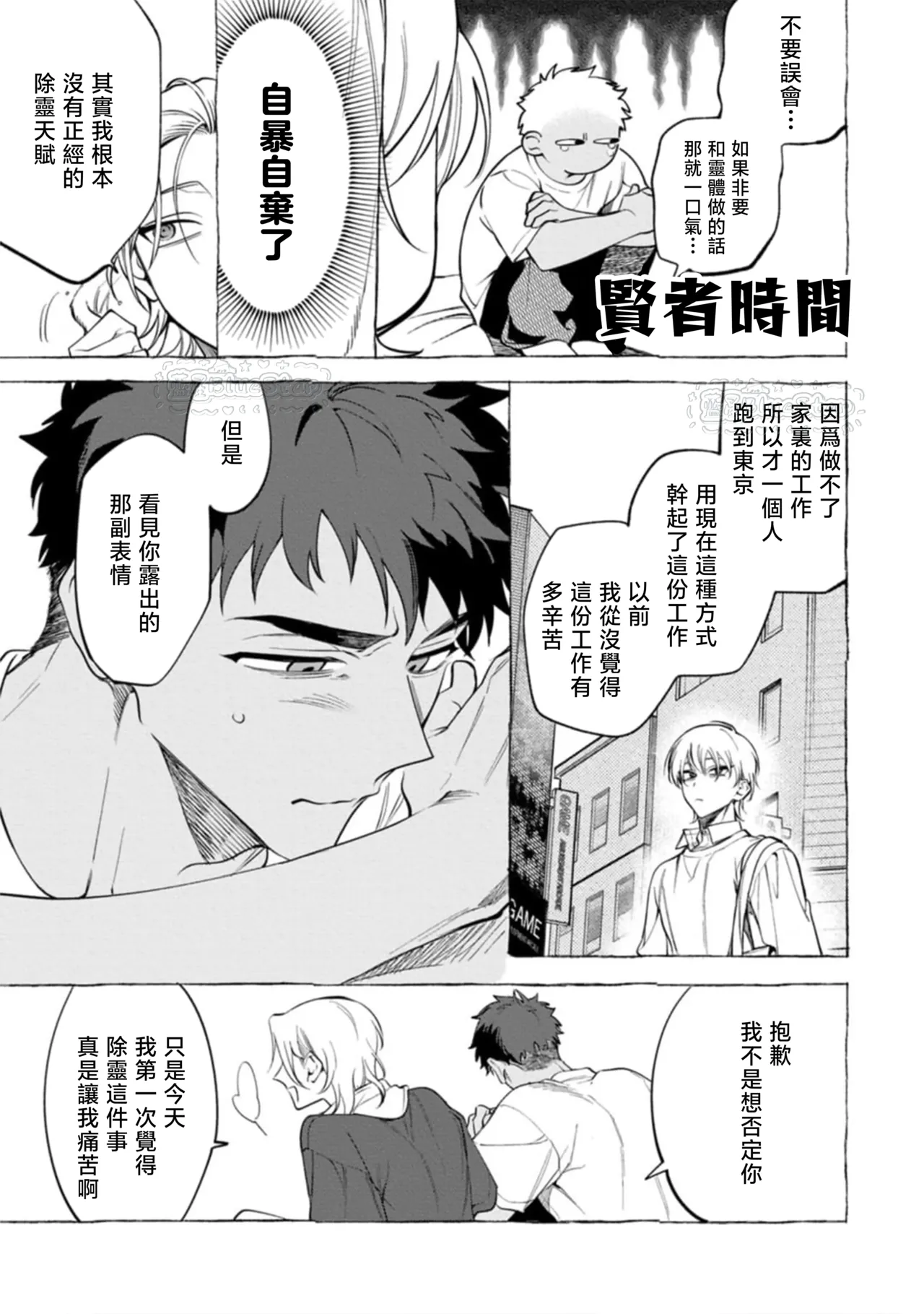 Ghost Pink Killer 3-6 page 112 - story arc males only hentai manga - read online free