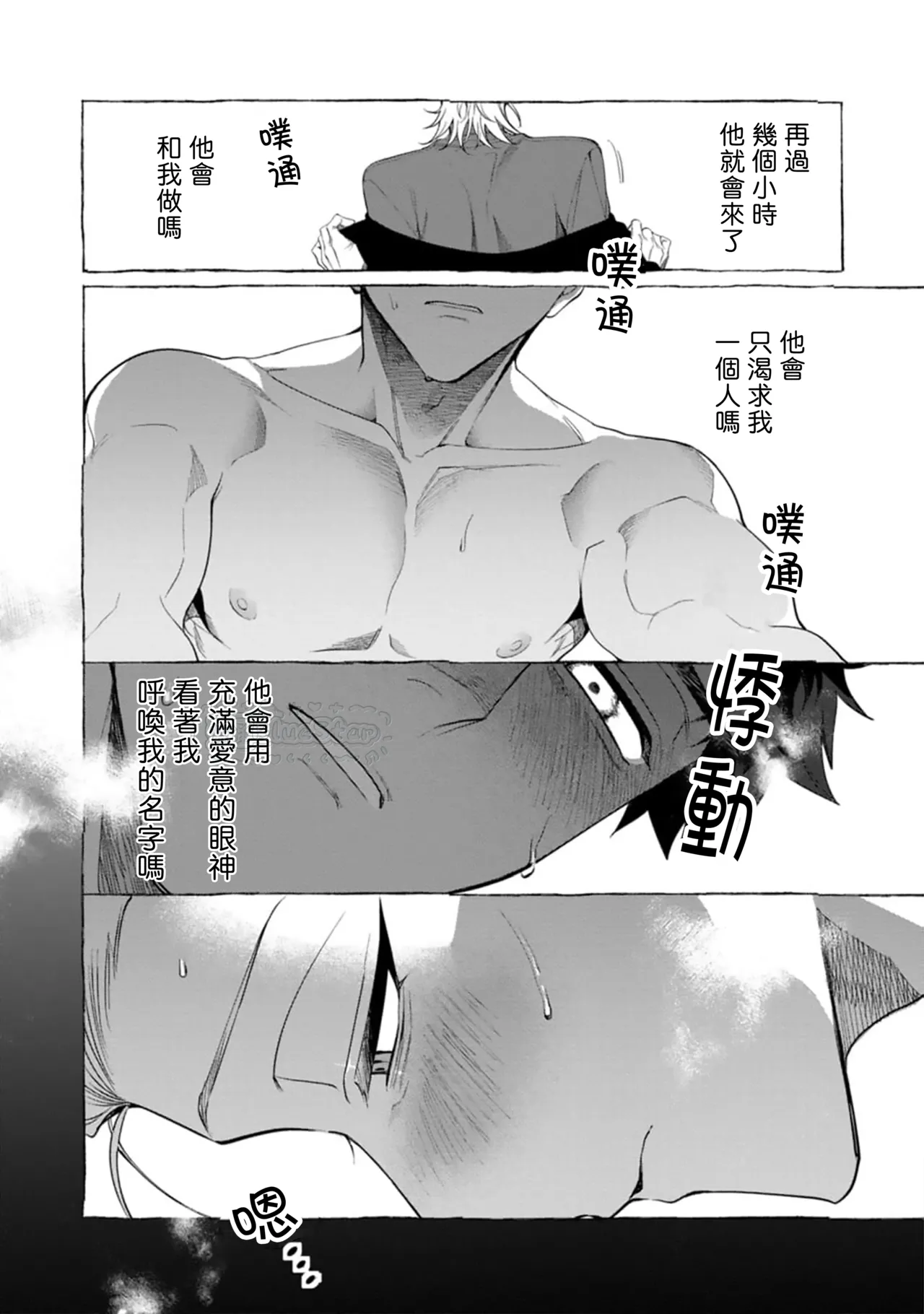 Ghost Pink Killer 3-6 page 125 - story arc males only hentai manga - read online free