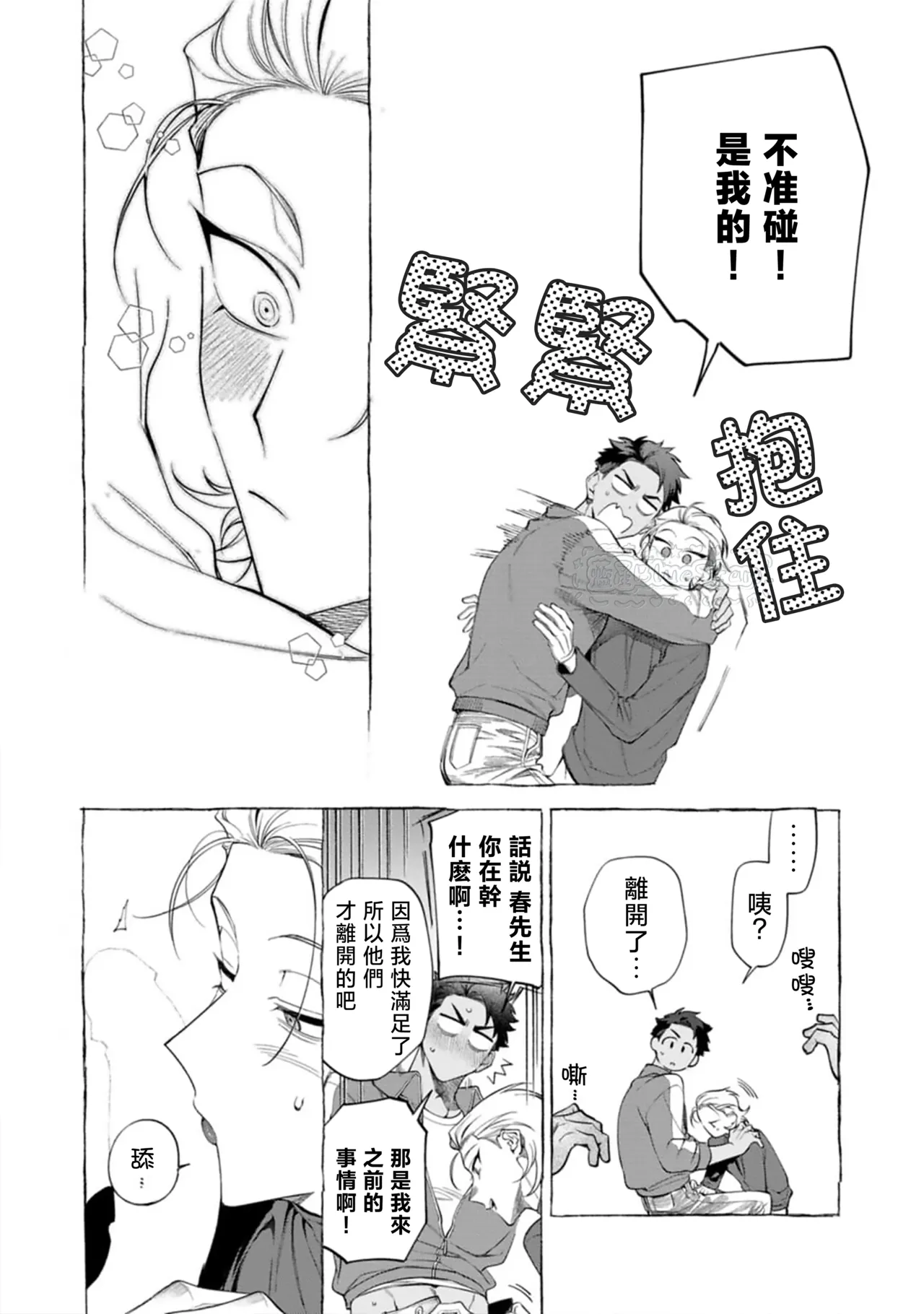 Ghost Pink Killer 3-6 page 133 - story arc males only hentai manga - read online free