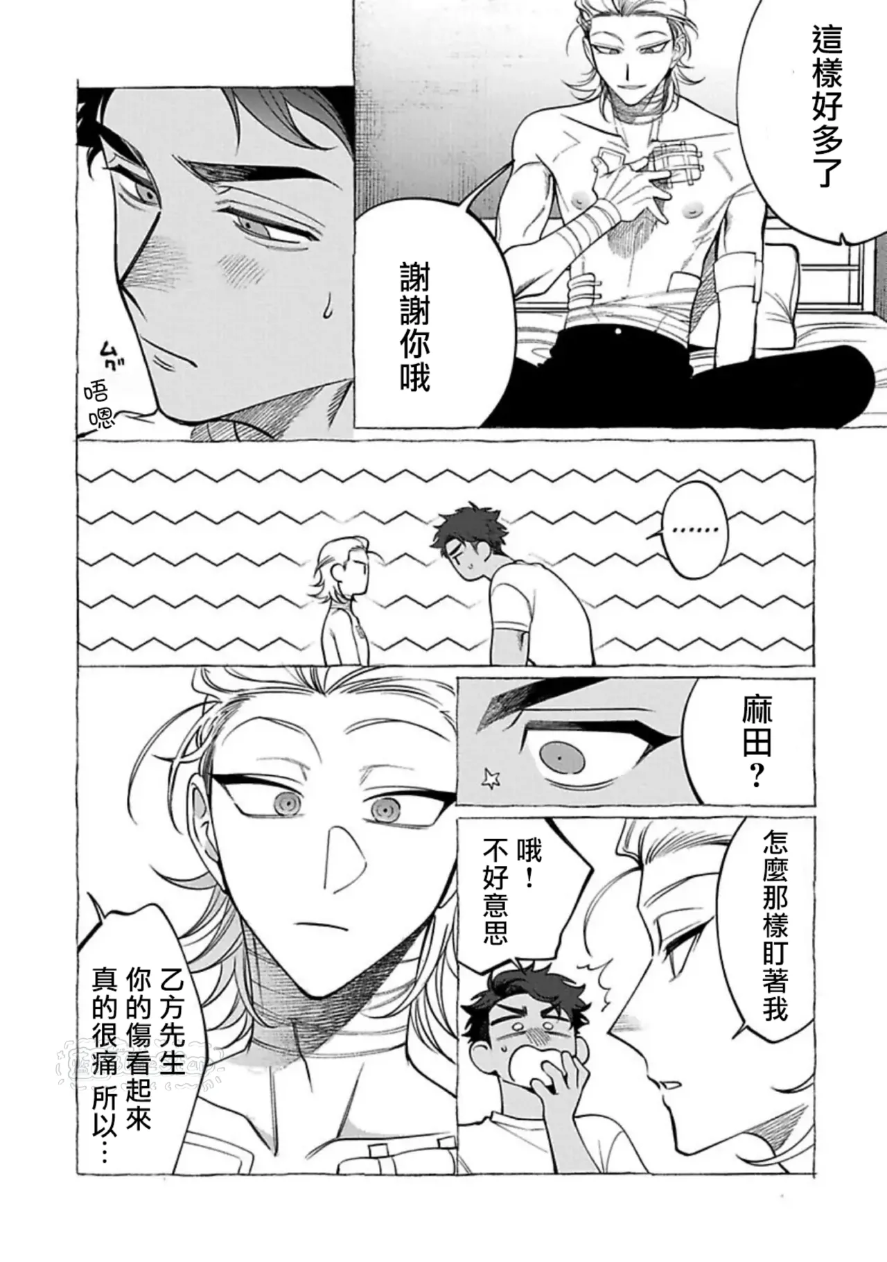 Ghost Pink Killer 3-6 - Page 23