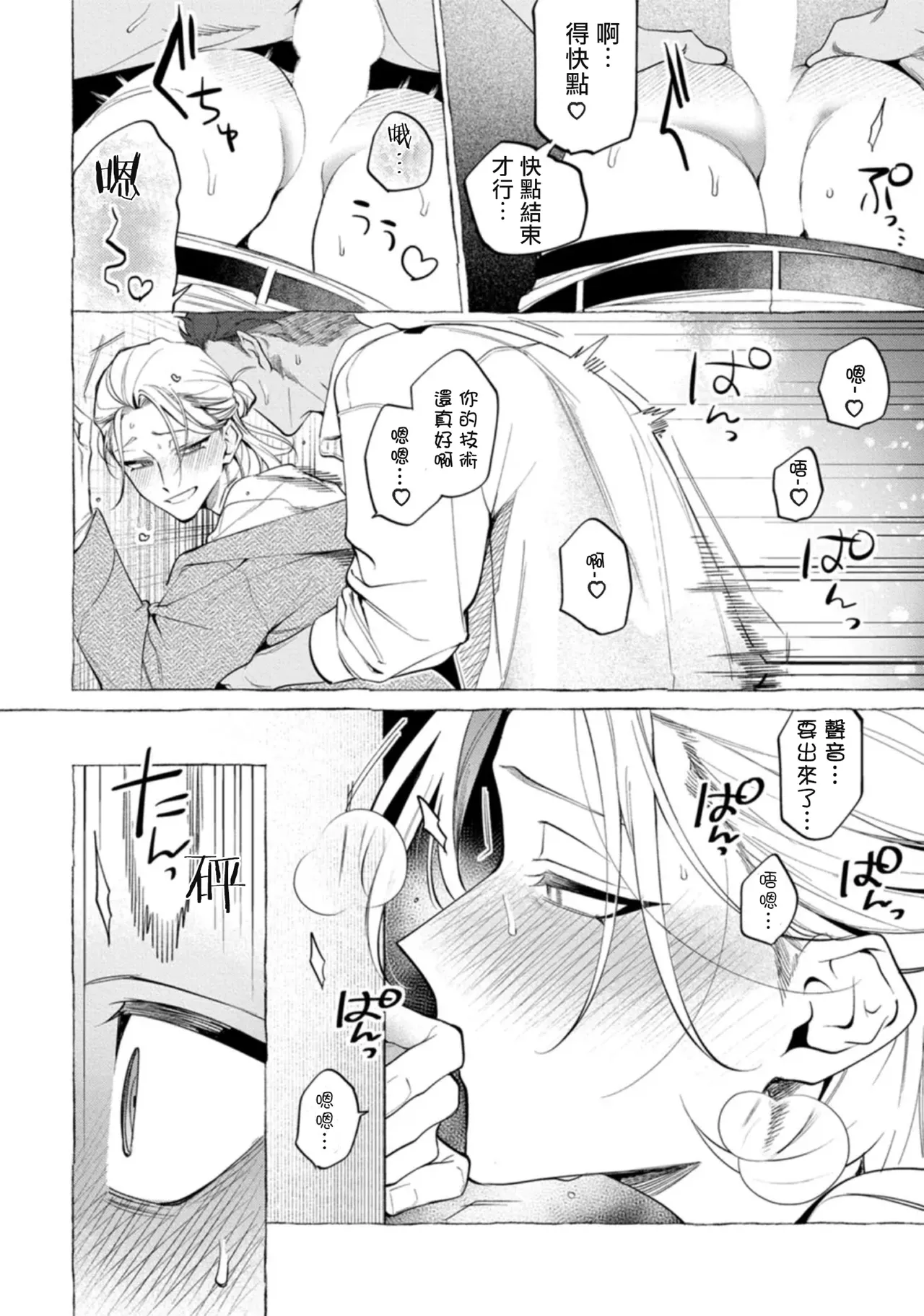 Ghost Pink Killer 3-6 page 58 - story arc males only hentai manga - read online free